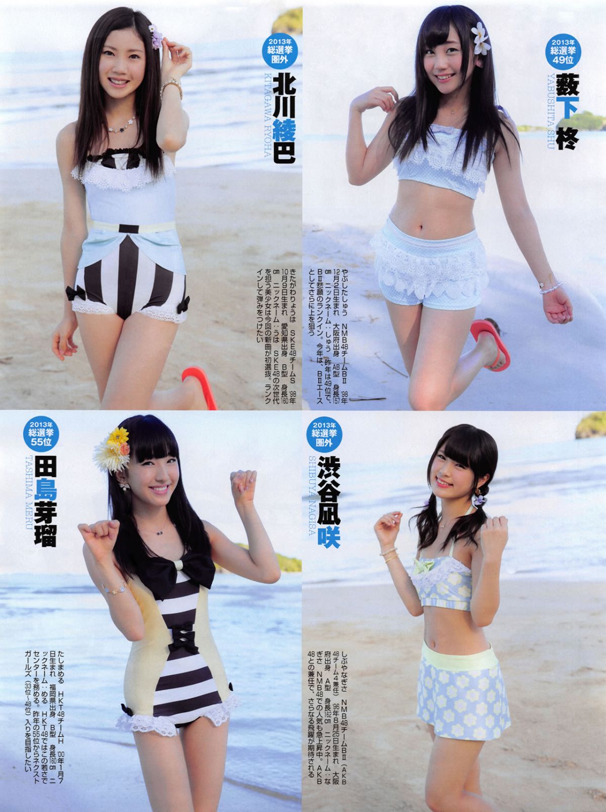 [FLASH] 增刊 2014.05.30 岛崎遥香 [63P]