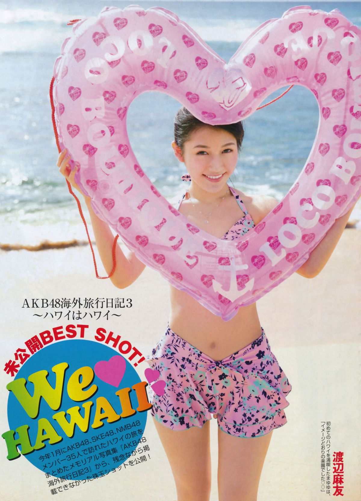 [FLASH] 增刊 2014.05.30 岛崎遥香 [63P]
