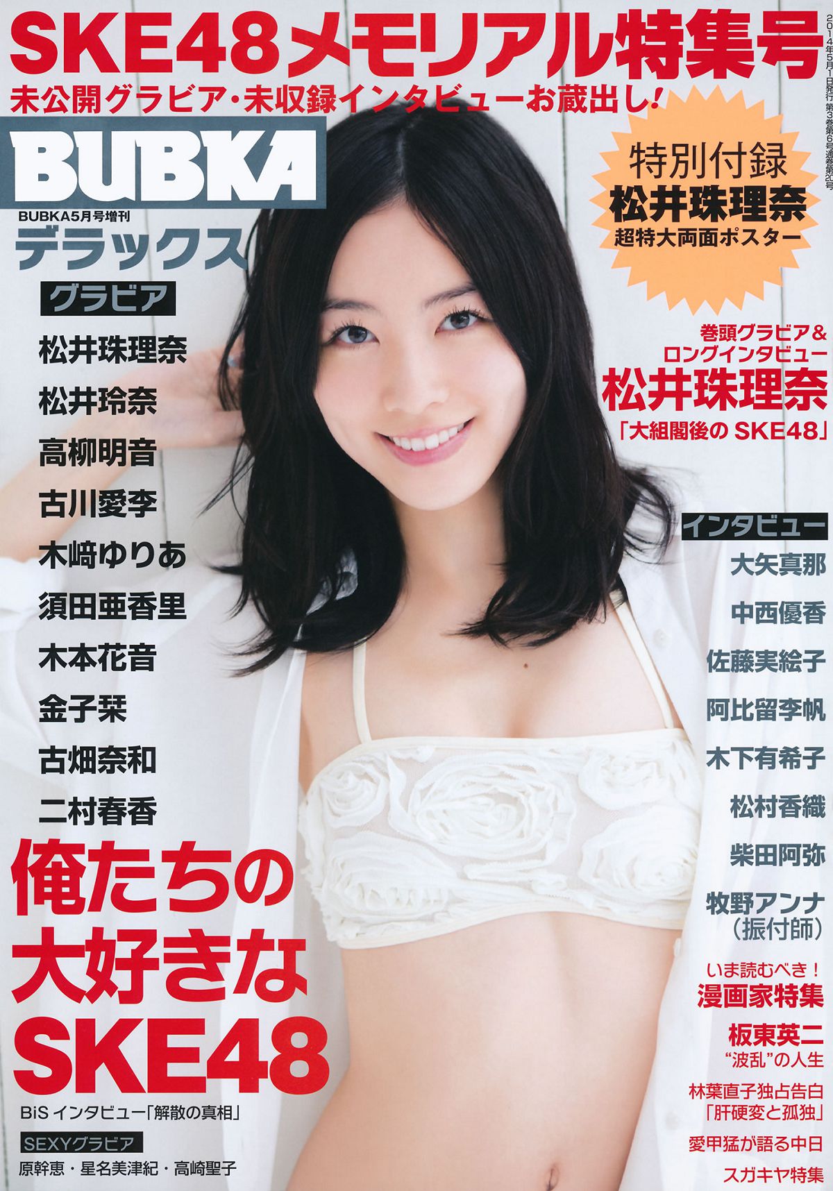 [BUBKA Deluxe] 2014.05 SKE48 [49P]