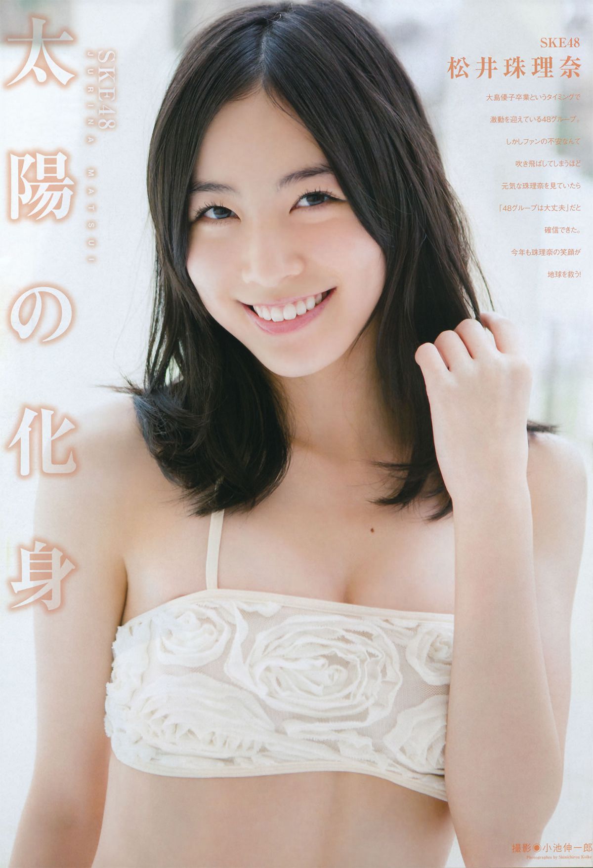 [BUBKA Deluxe] 2014.05 SKE48 [49P]