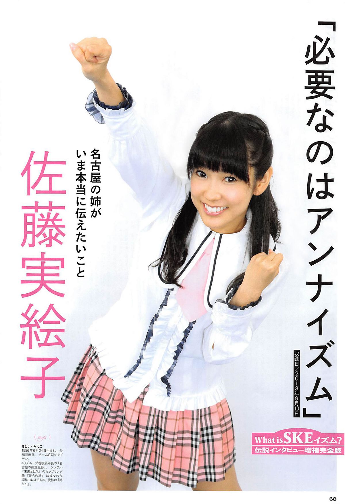 [BUBKA Deluxe] 2014.05 SKE48 [49P]
