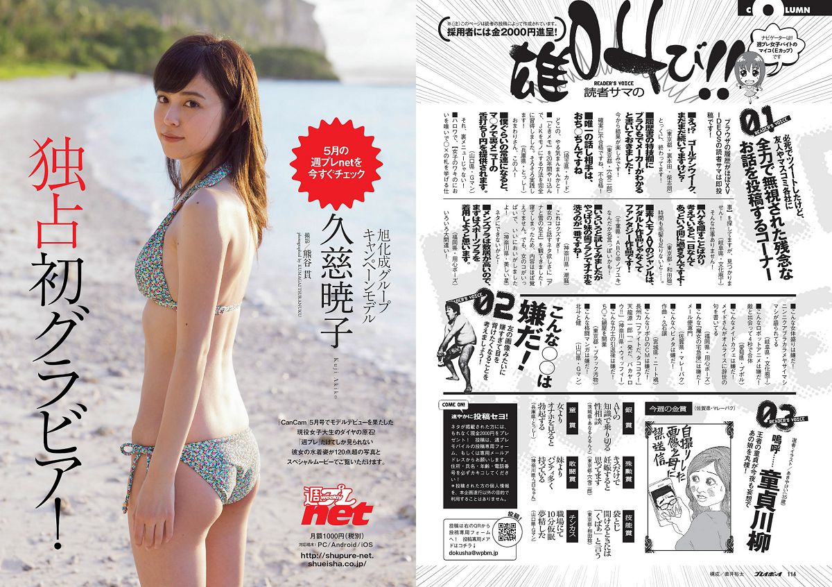 [Weekly Playboy] 2014 No.22 塚本まり子 渡辺麻友 島崎遥香 三原勇希 梨里杏 岸明日香 脊山麻理子 酒井美佳 今出舞 濱田のり子 安齋らら [28P]
