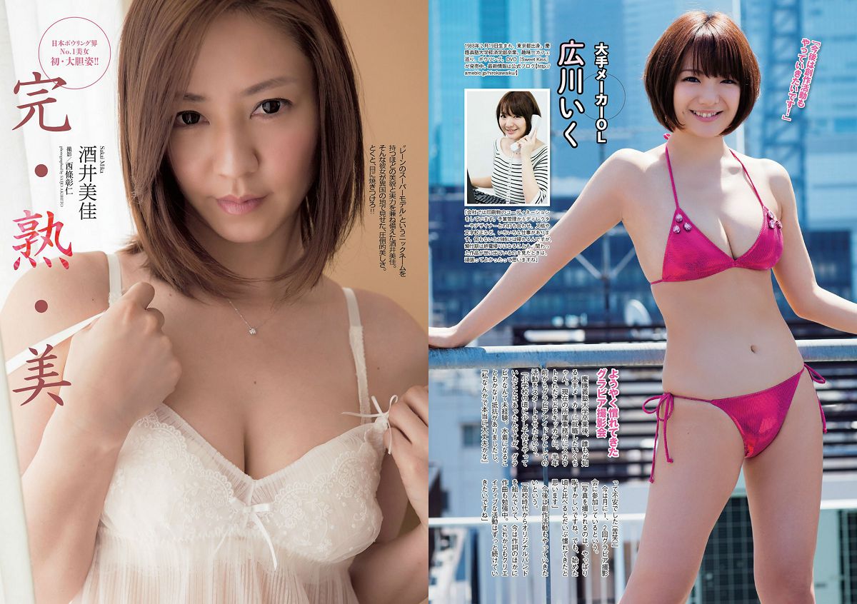 [Weekly Playboy] 2014 No.22 塚本まり子 渡辺麻友 島崎遥香 三原勇希 梨里杏 岸明日香 脊山麻理子 酒井美佳 今出舞 濱田のり子 安齋らら [28P]