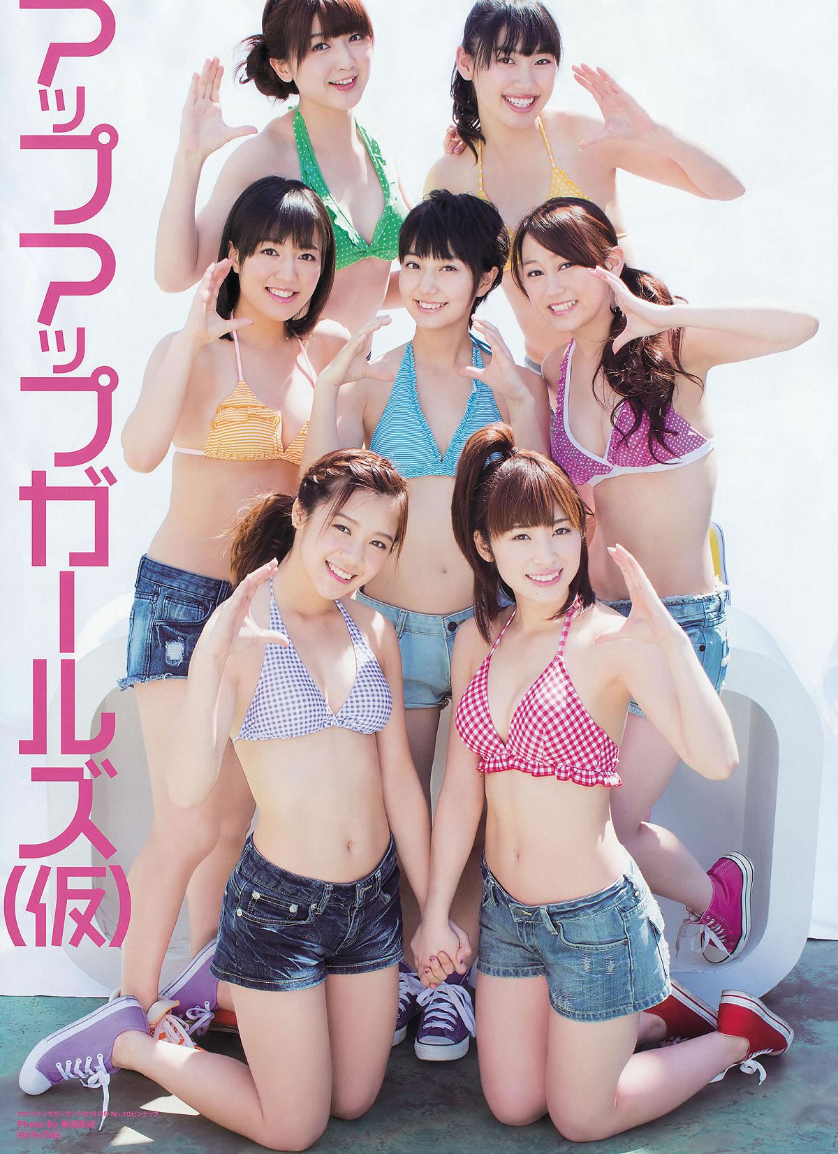 [Young Gangan] 2014 No.09 10 譜久村聖 山中知恵 SUPER☆GiRLS アップアップガールズ(仮) 横山あみ [40P]