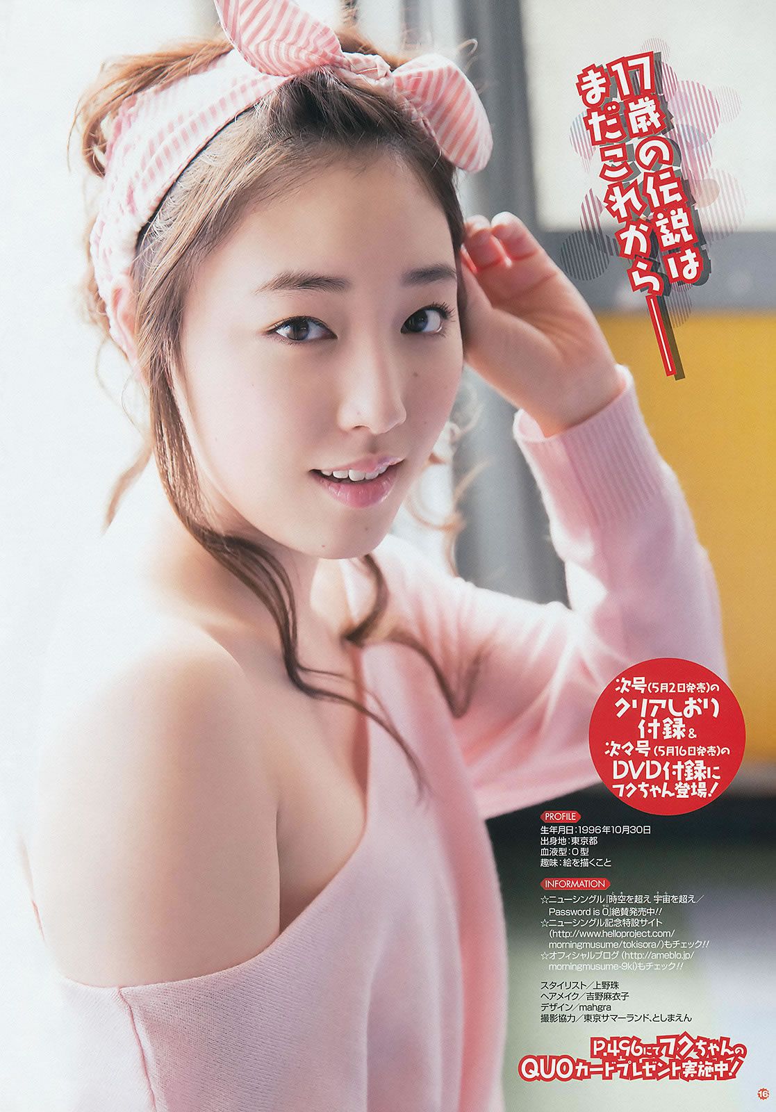 [Young Gangan] 2014 No.09 10 譜久村聖 山中知恵 SUPER☆GiRLS アップアップガールズ(仮) 横山あみ [40P]