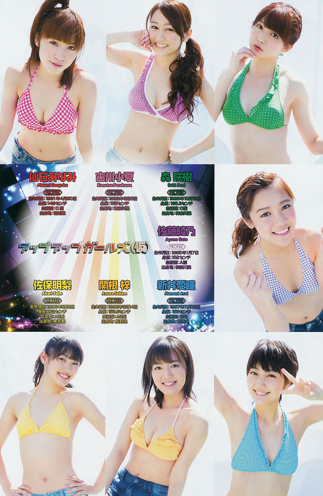 [Young Gangan] 2014 No.09 10 譜久村聖 山中知恵 SUPER☆GiRLS アップアップガールズ(仮) 横山あみ [40P]