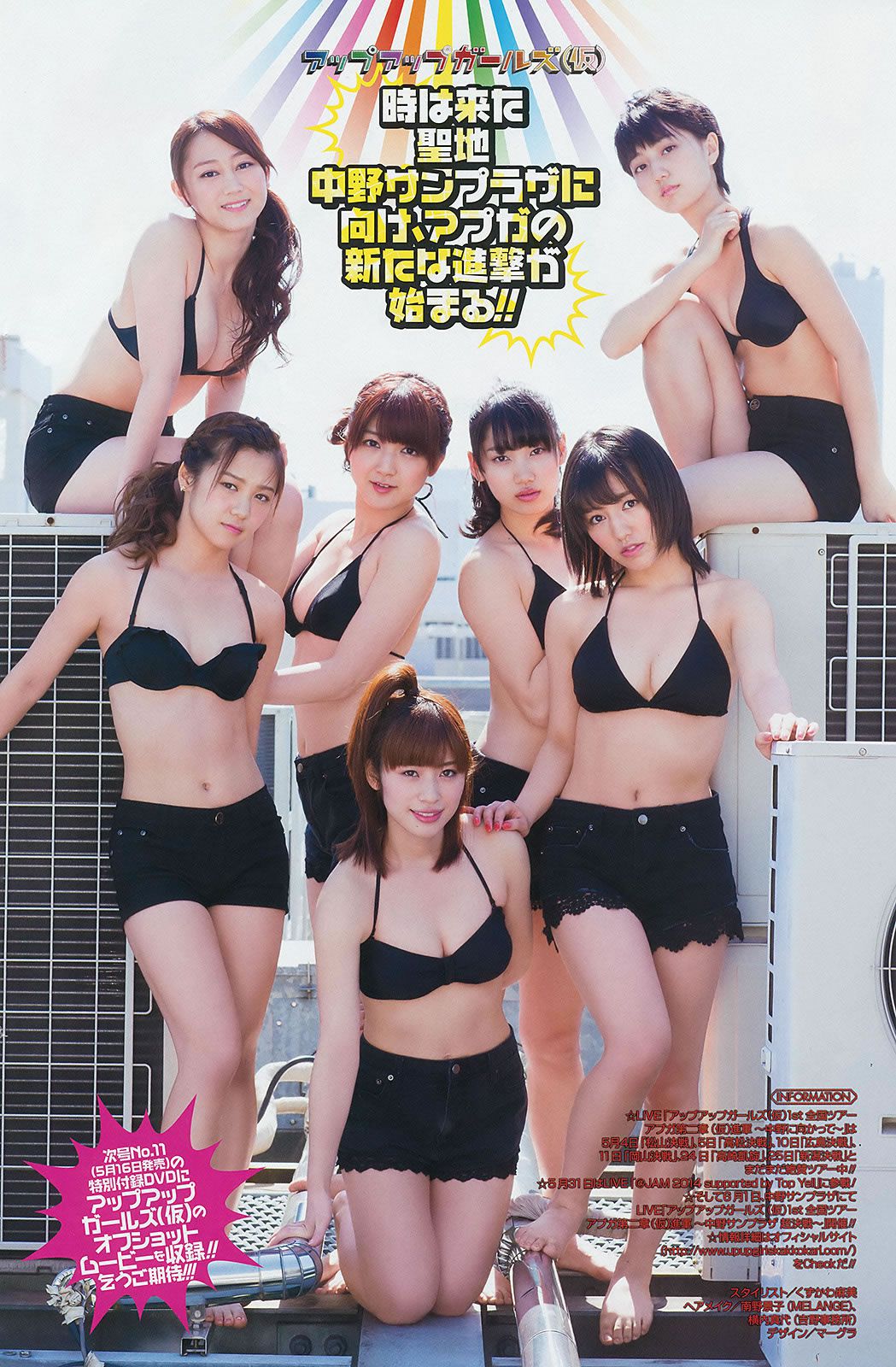 [Young Gangan] 2014 No.09 10 譜久村聖 山中知恵 SUPER☆GiRLS アップアップガールズ(仮) 横山あみ [40P]
