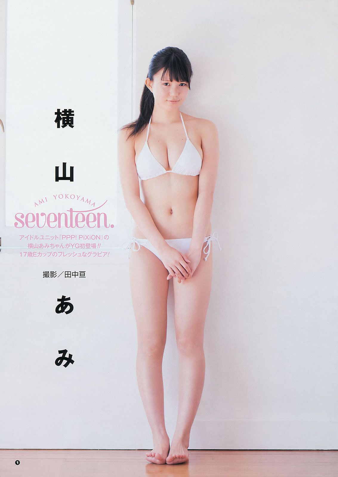 [Young Gangan] 2014 No.09 10 譜久村聖 山中知恵 SUPER☆GiRLS アップアップガールズ(仮) 横山あみ [40P]