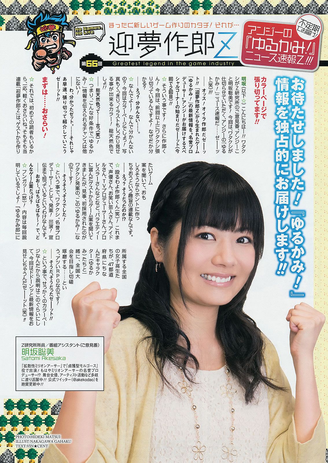 [Young Gangan] 2014 No.09 10 譜久村聖 山中知恵 SUPER☆GiRLS アップアップガールズ(仮) 横山あみ [40P]