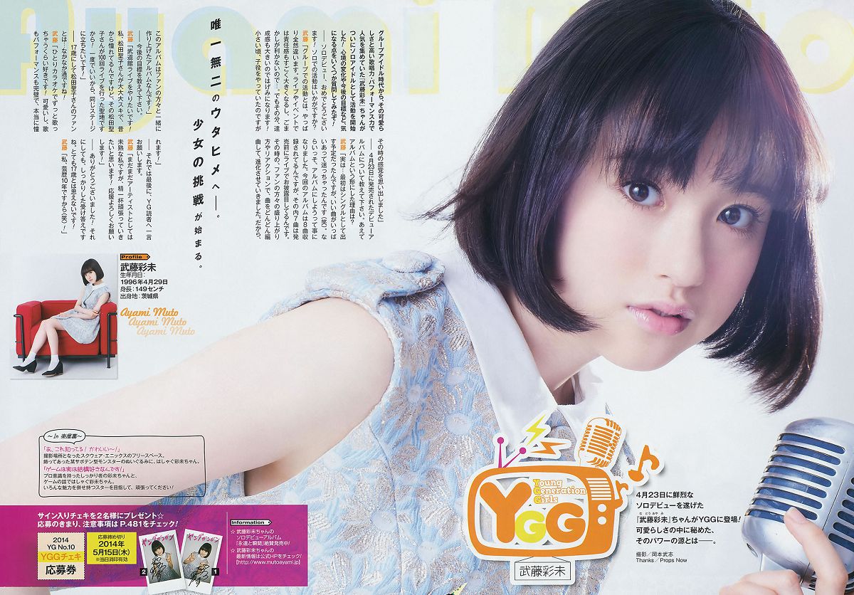 [Young Gangan] 2014 No.09 10 譜久村聖 山中知恵 SUPER☆GiRLS アップアップガールズ(仮) 横山あみ [40P]