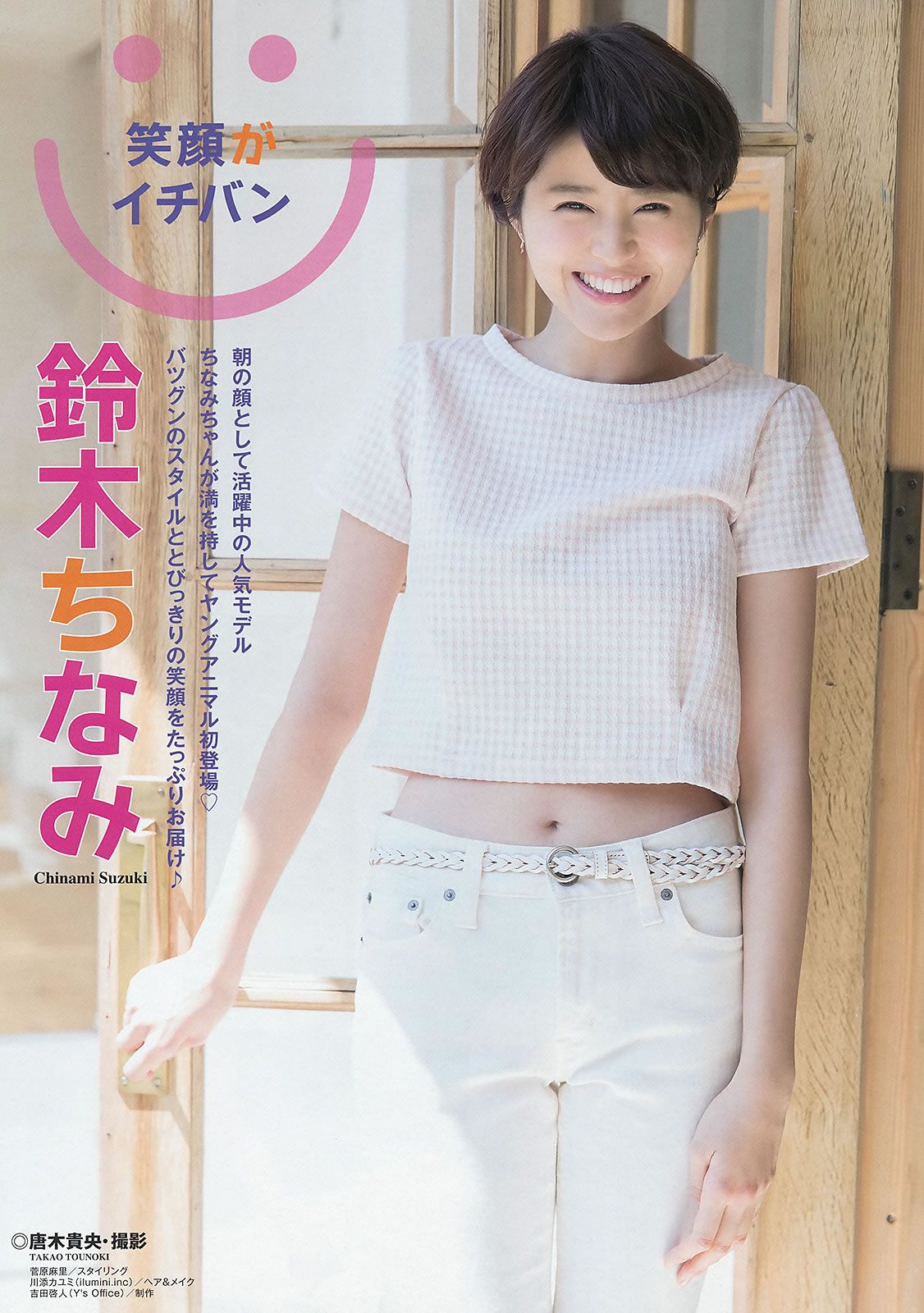 [Young Animal] 2014 No.09 10 松井珠理奈 大場美奈 鈴木ちなみ 仙石みなみ [32P]