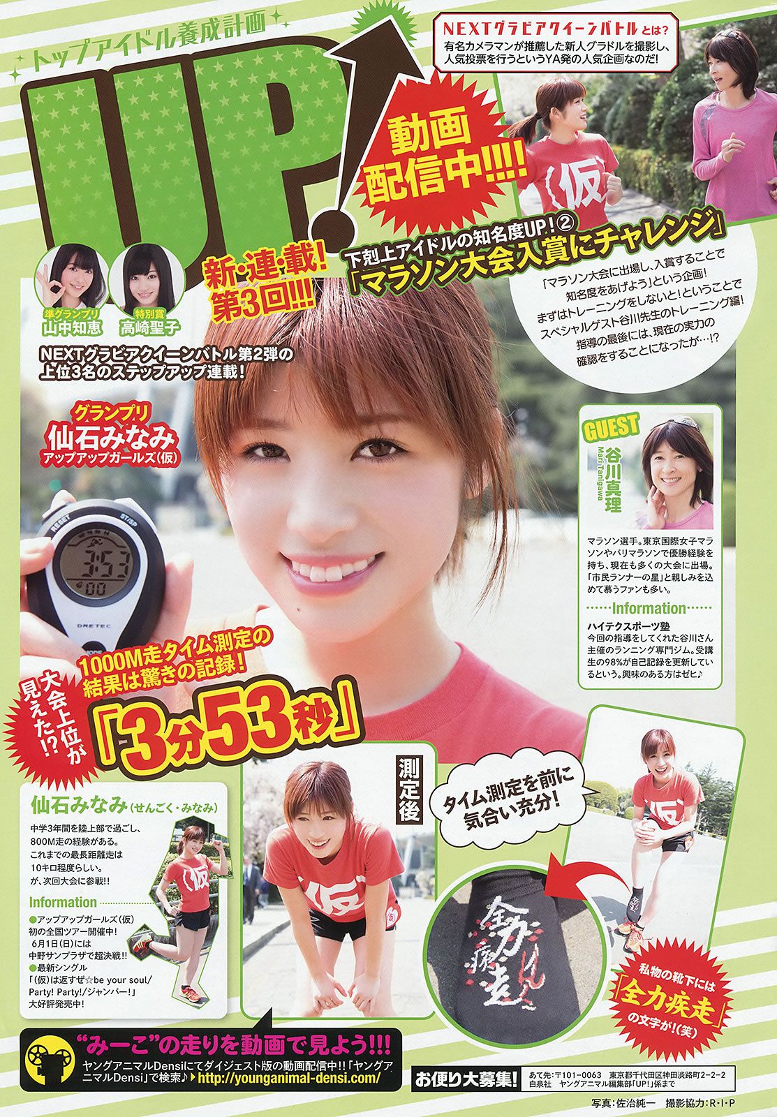 [Young Animal] 2014 No.09 10 松井珠理奈 大場美奈 鈴木ちなみ 仙石みなみ [32P]