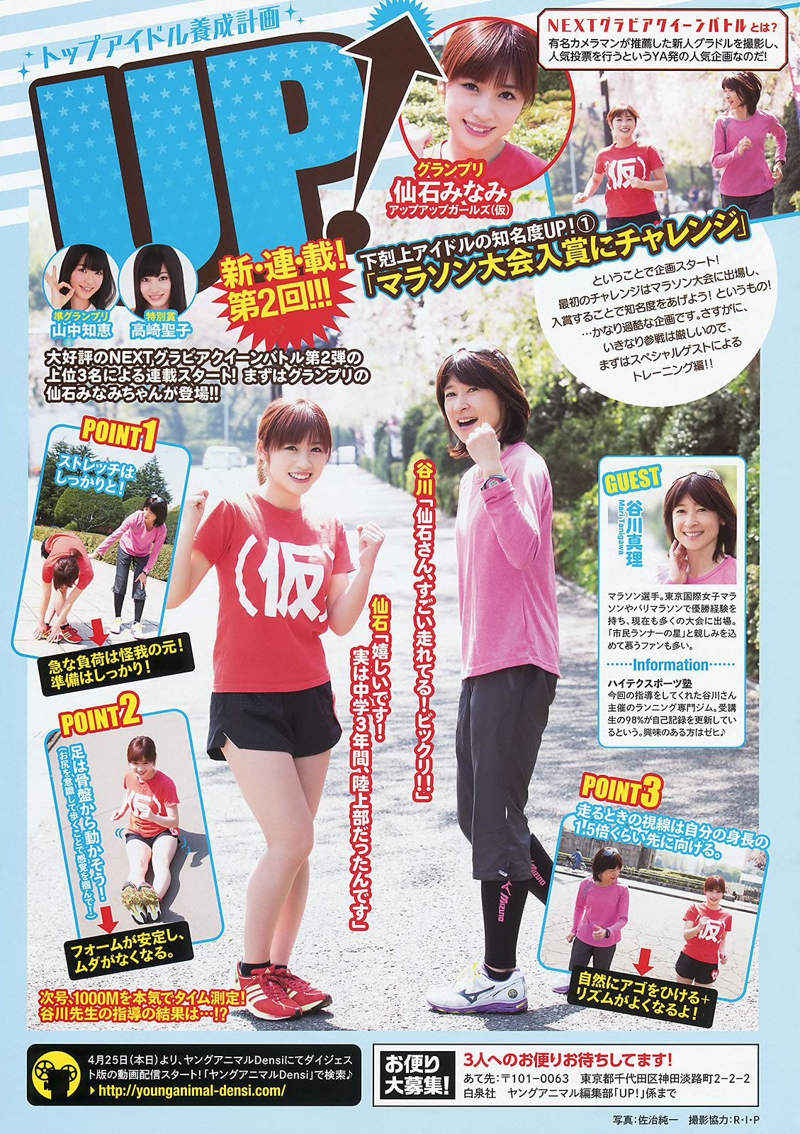 [Young Animal] 2014 No.09 10 松井珠理奈 大場美奈 鈴木ちなみ 仙石みなみ [32P]