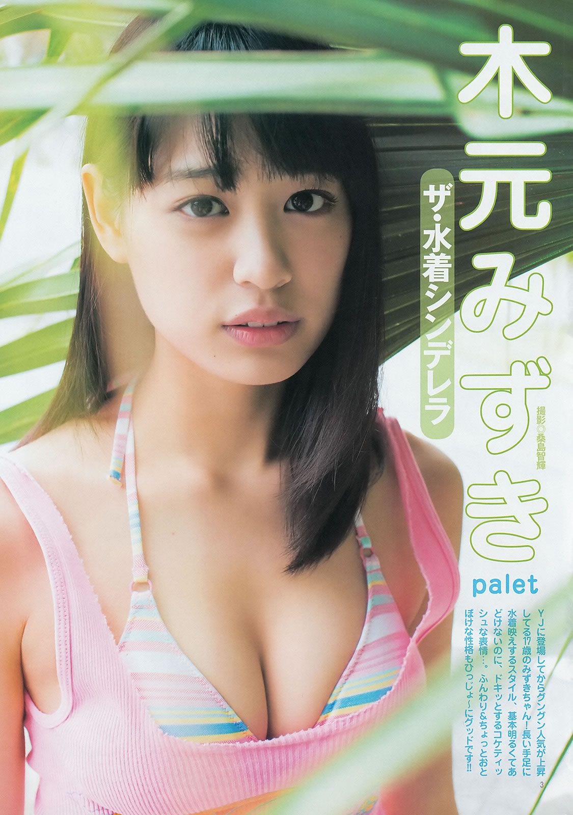 [Weekly Young Jump] 2014 No.24 25 おのののか 高見奈央 木元みずき [38P]