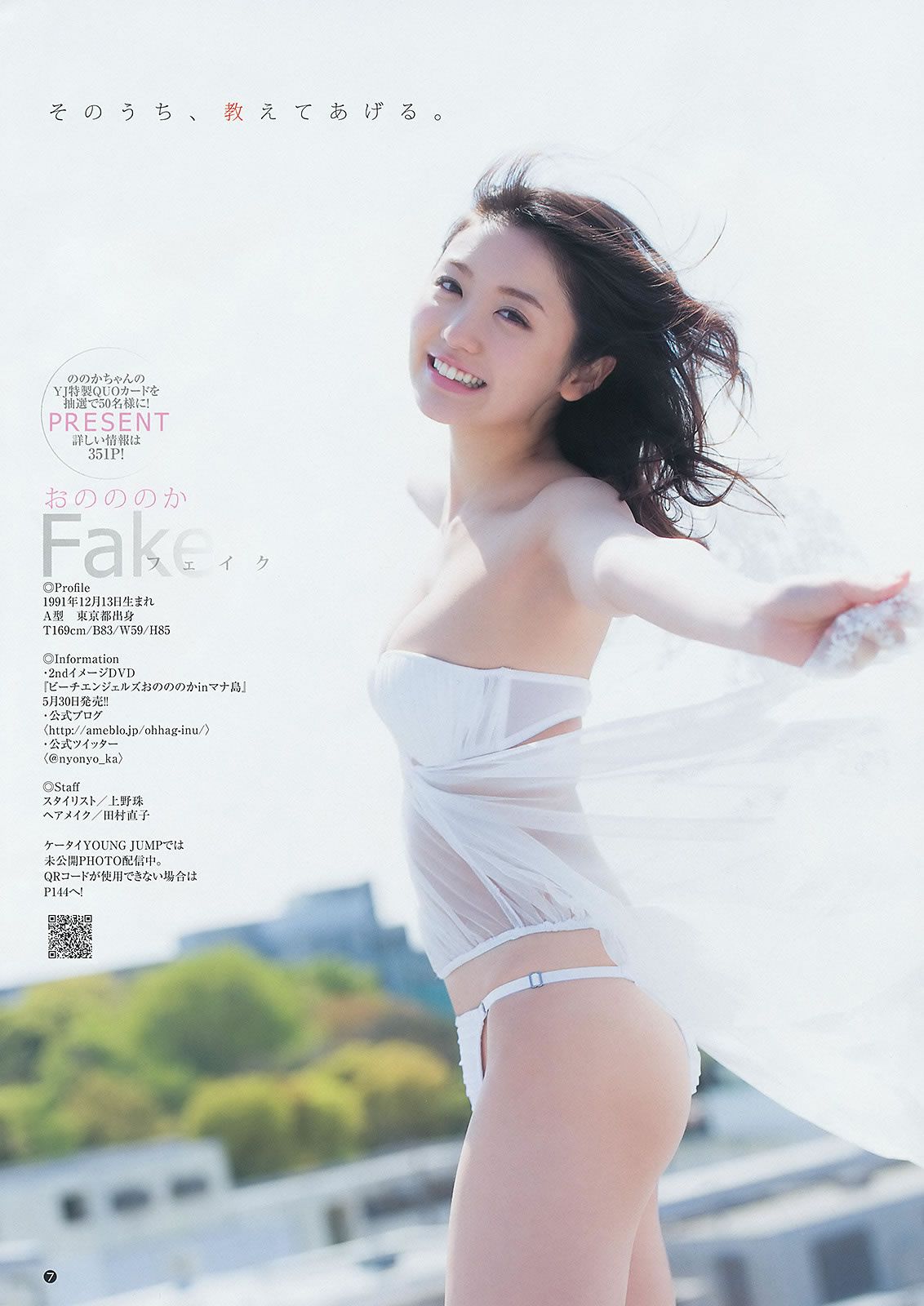 [Weekly Young Jump] 2014 No.24 25 おのののか 高見奈央 木元みずき [38P]