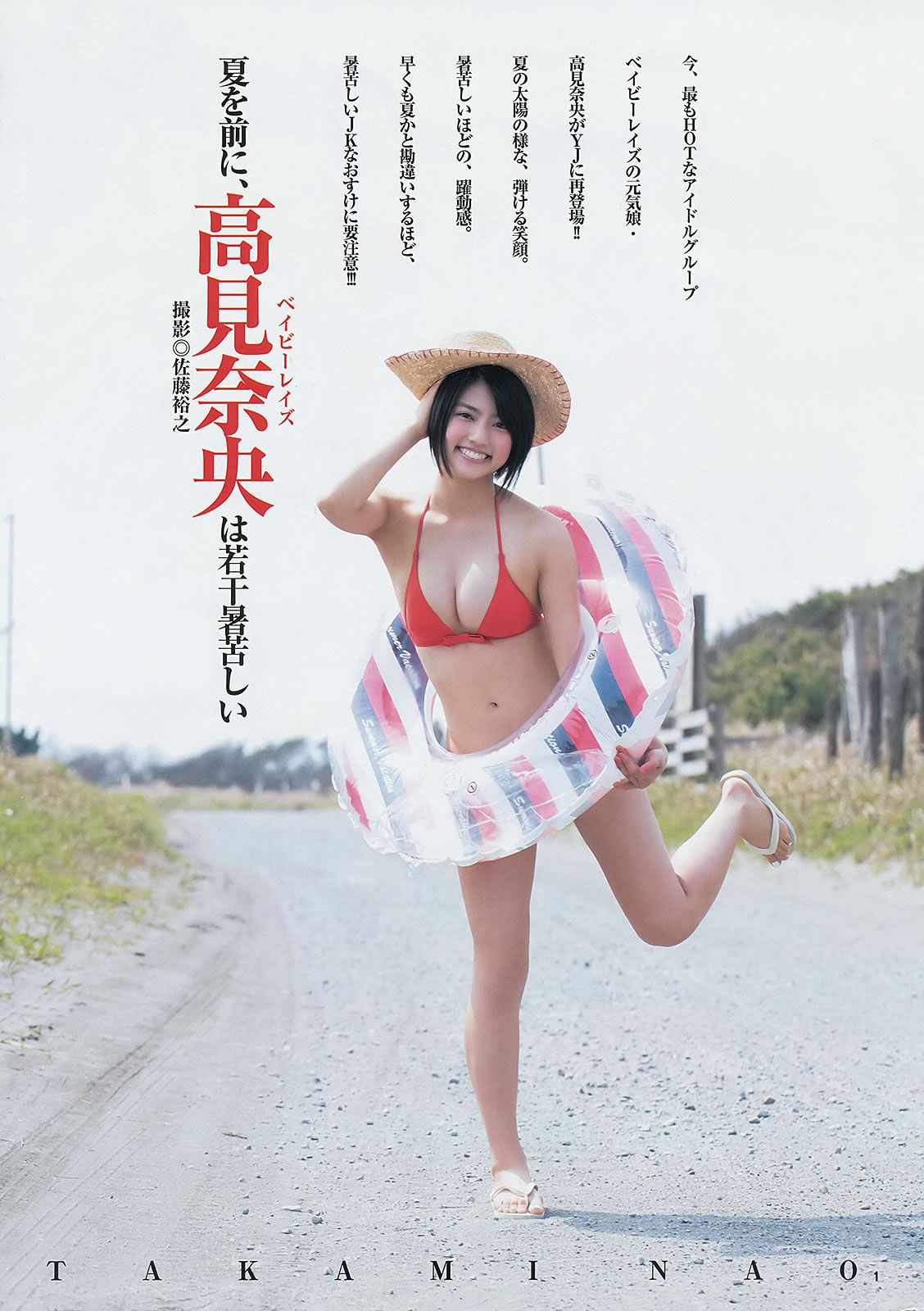 [Weekly Young Jump] 2014 No.24 25 おのののか 高見奈央 木元みずき [38P]