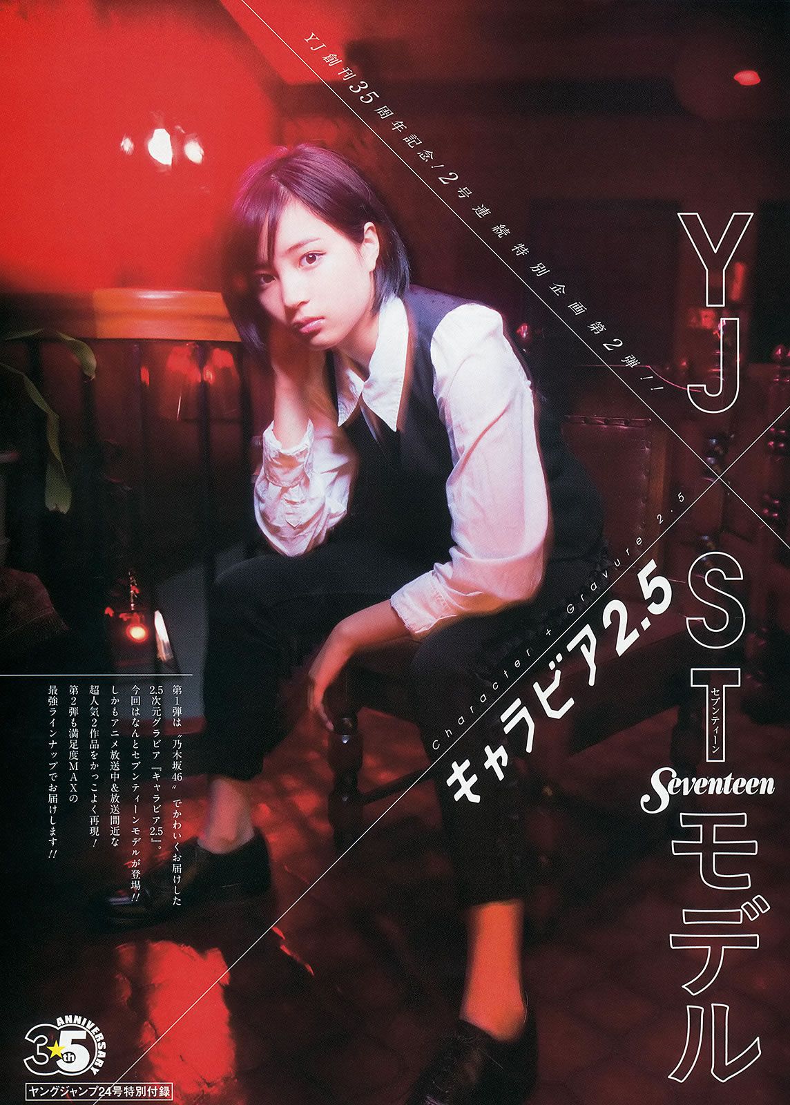 [Weekly Young Jump] 2014 No.24 25 おのののか 高見奈央 木元みずき [38P]