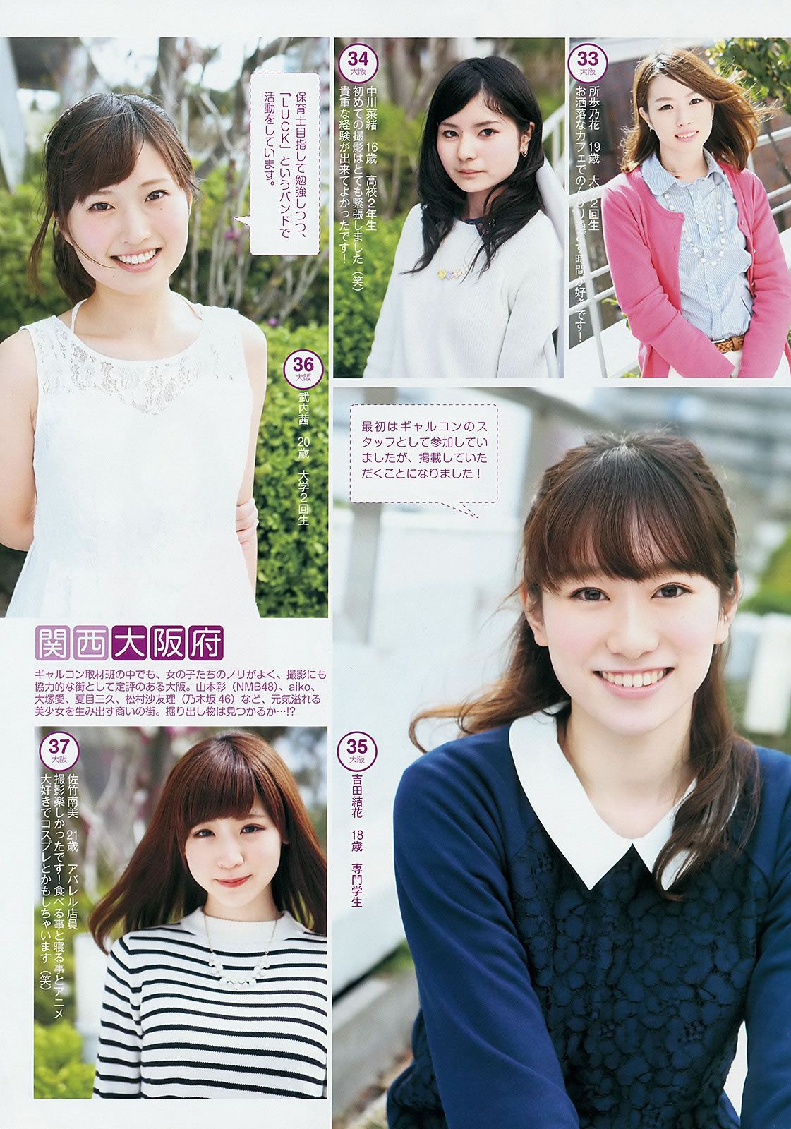 [Weekly Young Jump] 2014 No.24 25 おのののか 高見奈央 木元みずき [38P]