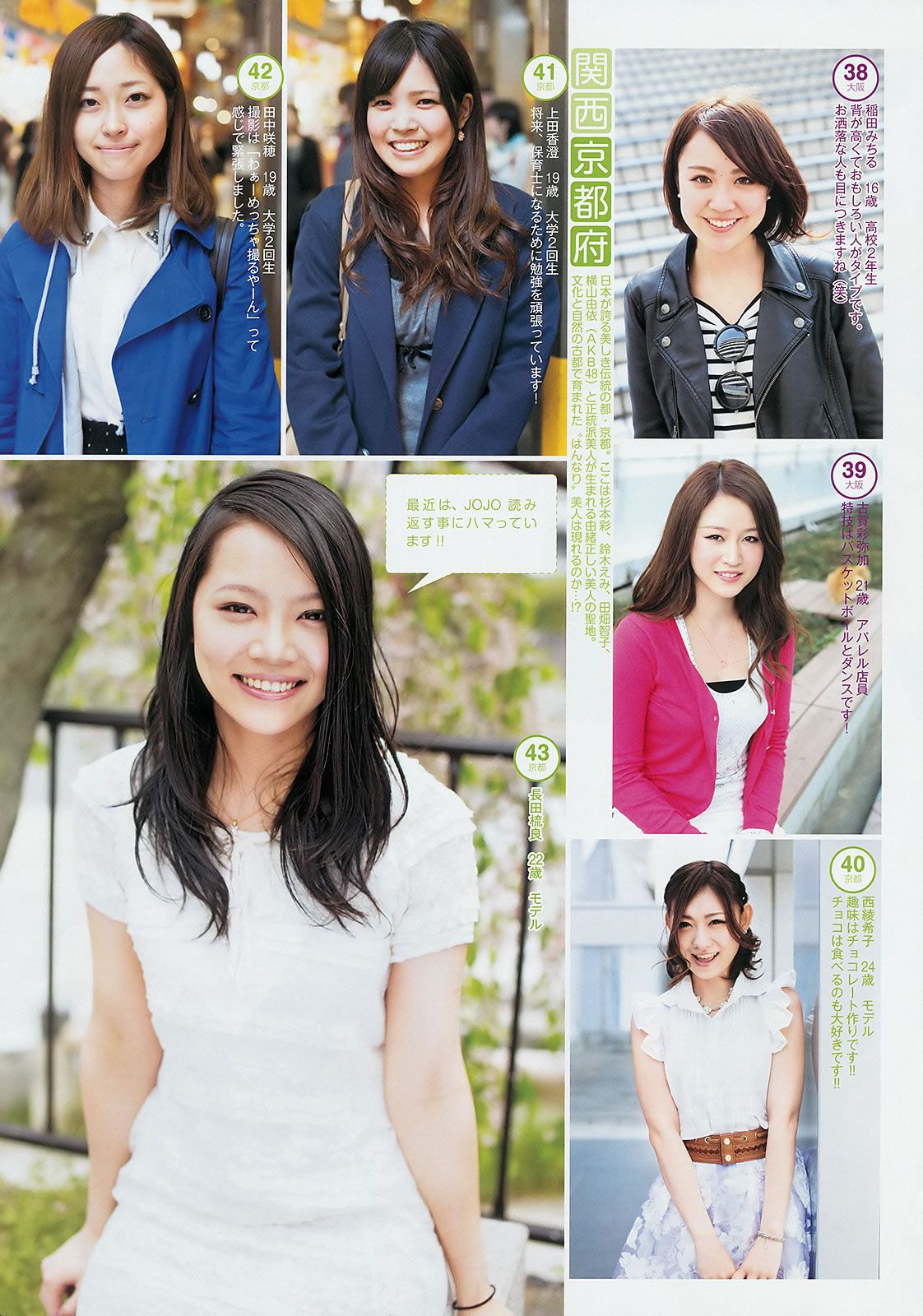 [Weekly Young Jump] 2014 No.24 25 おのののか 高見奈央 木元みずき [38P]