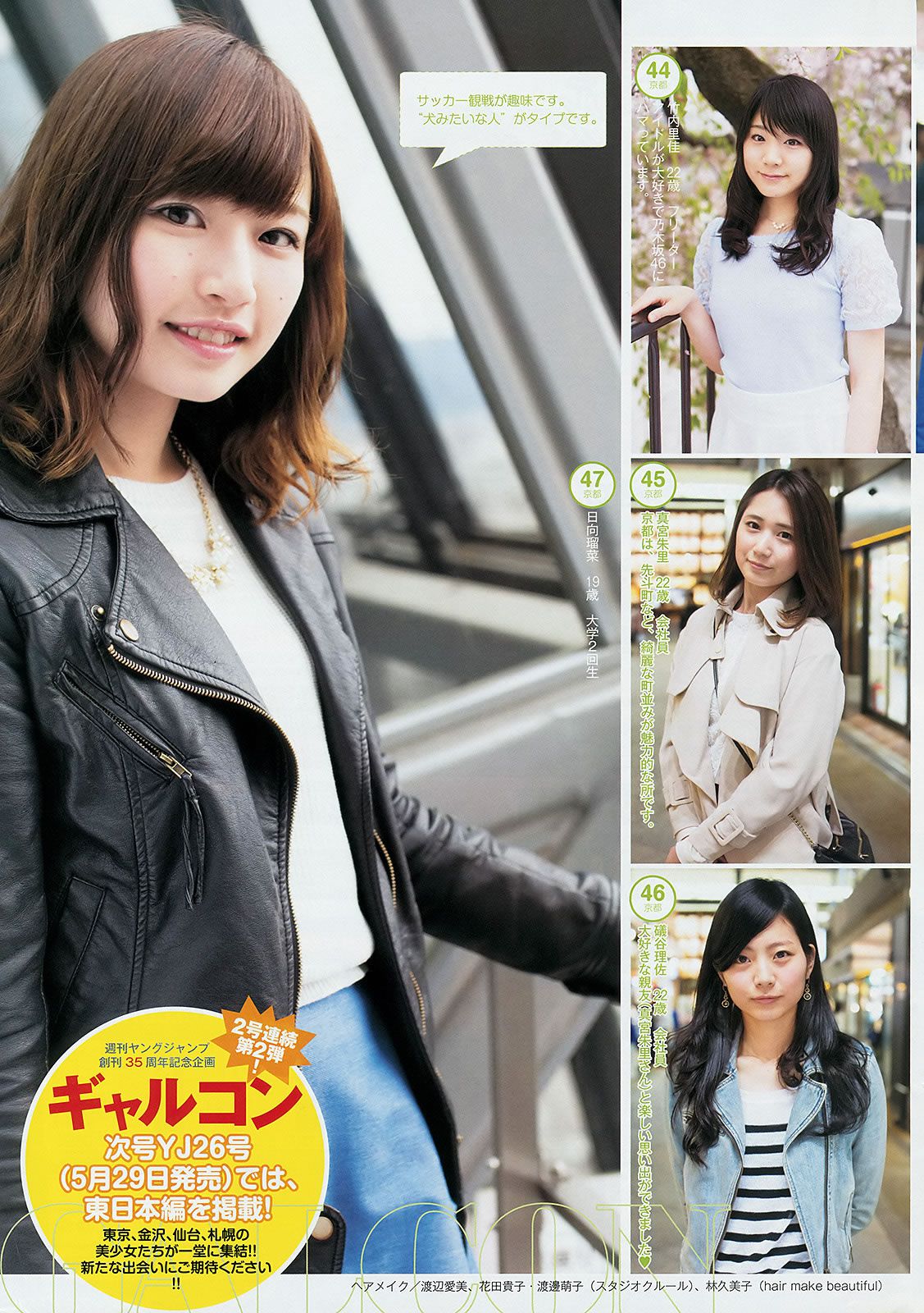 [Weekly Young Jump] 2014 No.24 25 おのののか 高見奈央 木元みずき [38P]