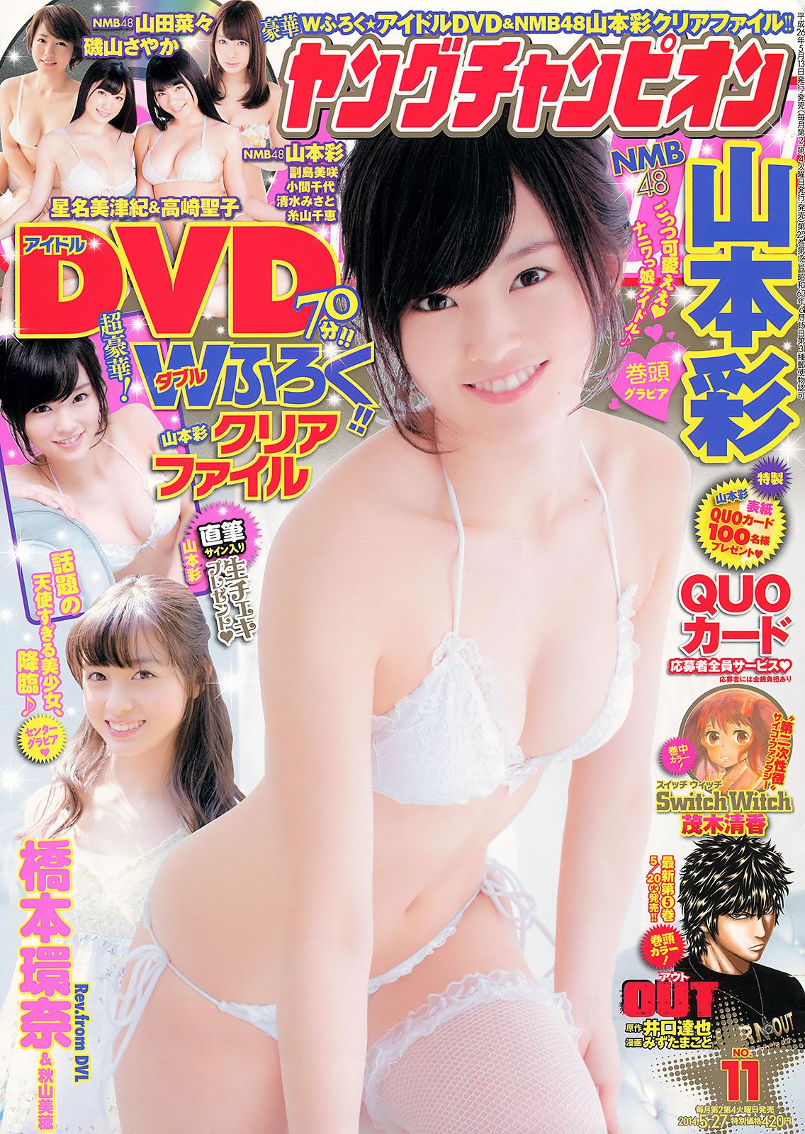 [Young Champion] 2014 No.11 12 山本彩 橋本環奈 秋山美穂 小田島渚 橋本楓 百瀬美鈴 [32P]