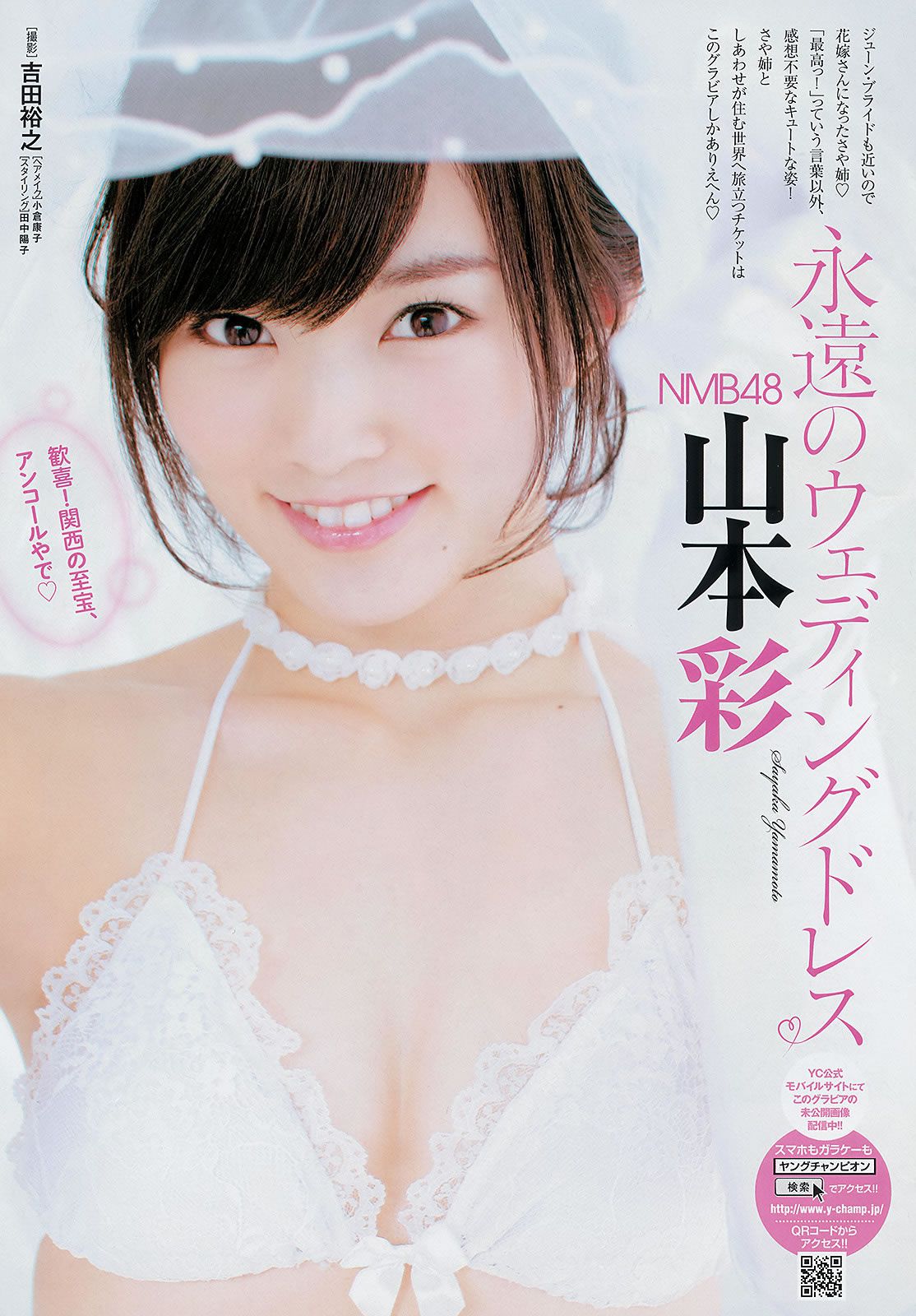 [Young Champion] 2014 No.11 12 山本彩 橋本環奈 秋山美穂 小田島渚 橋本楓 百瀬美鈴 [32P]