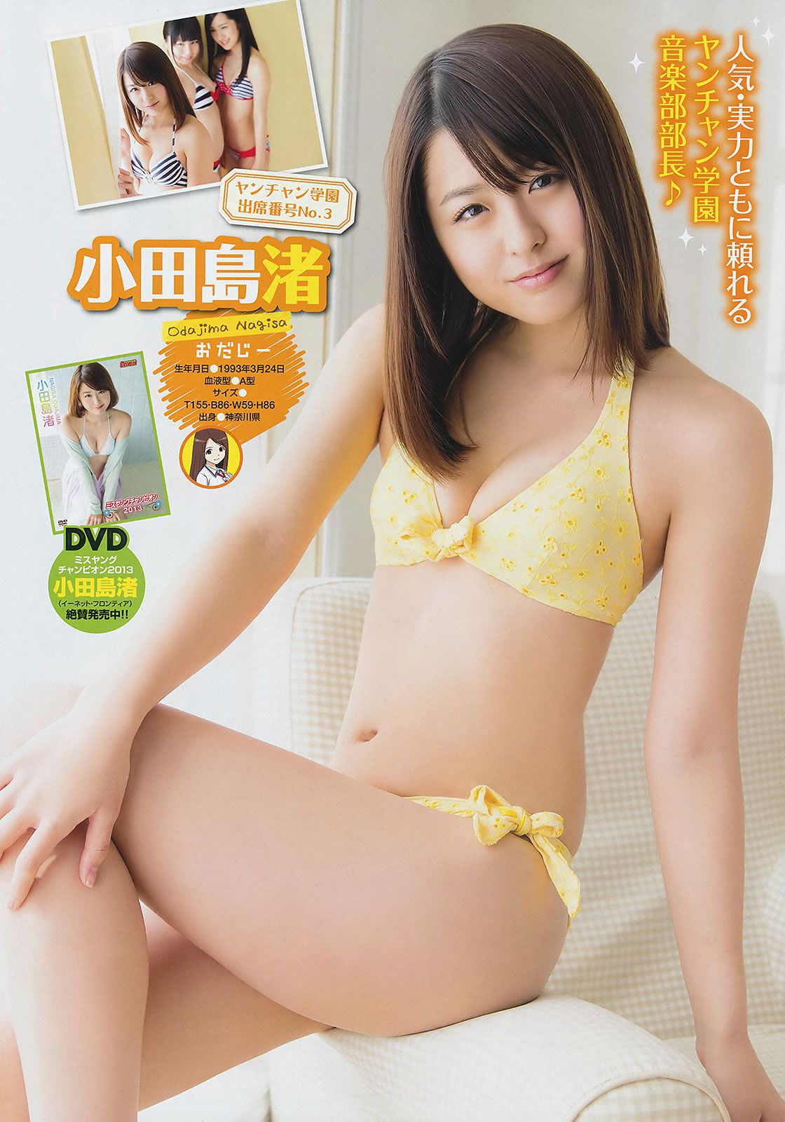 [Young Champion] 2014 No.11 12 山本彩 橋本環奈 秋山美穂 小田島渚 橋本楓 百瀬美鈴 [32P]