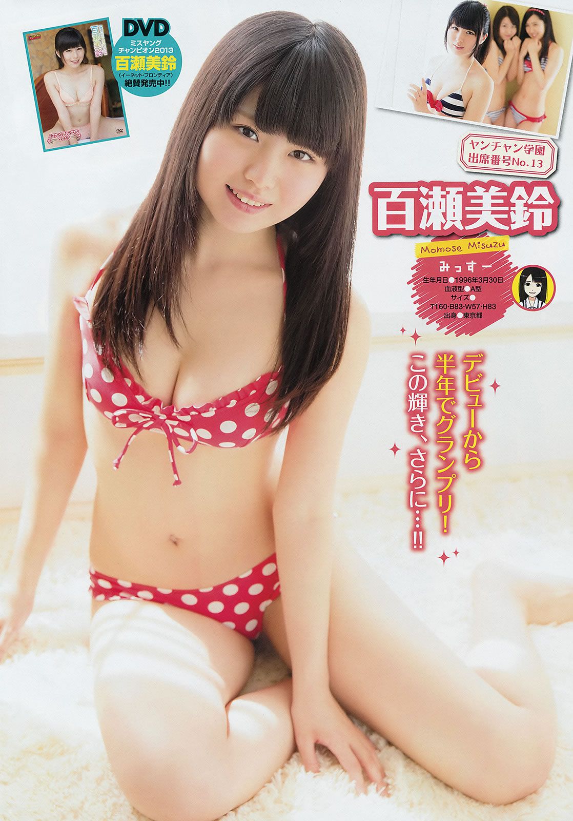 [Young Champion] 2014 No.11 12 山本彩 橋本環奈 秋山美穂 小田島渚 橋本楓 百瀬美鈴 [32P]