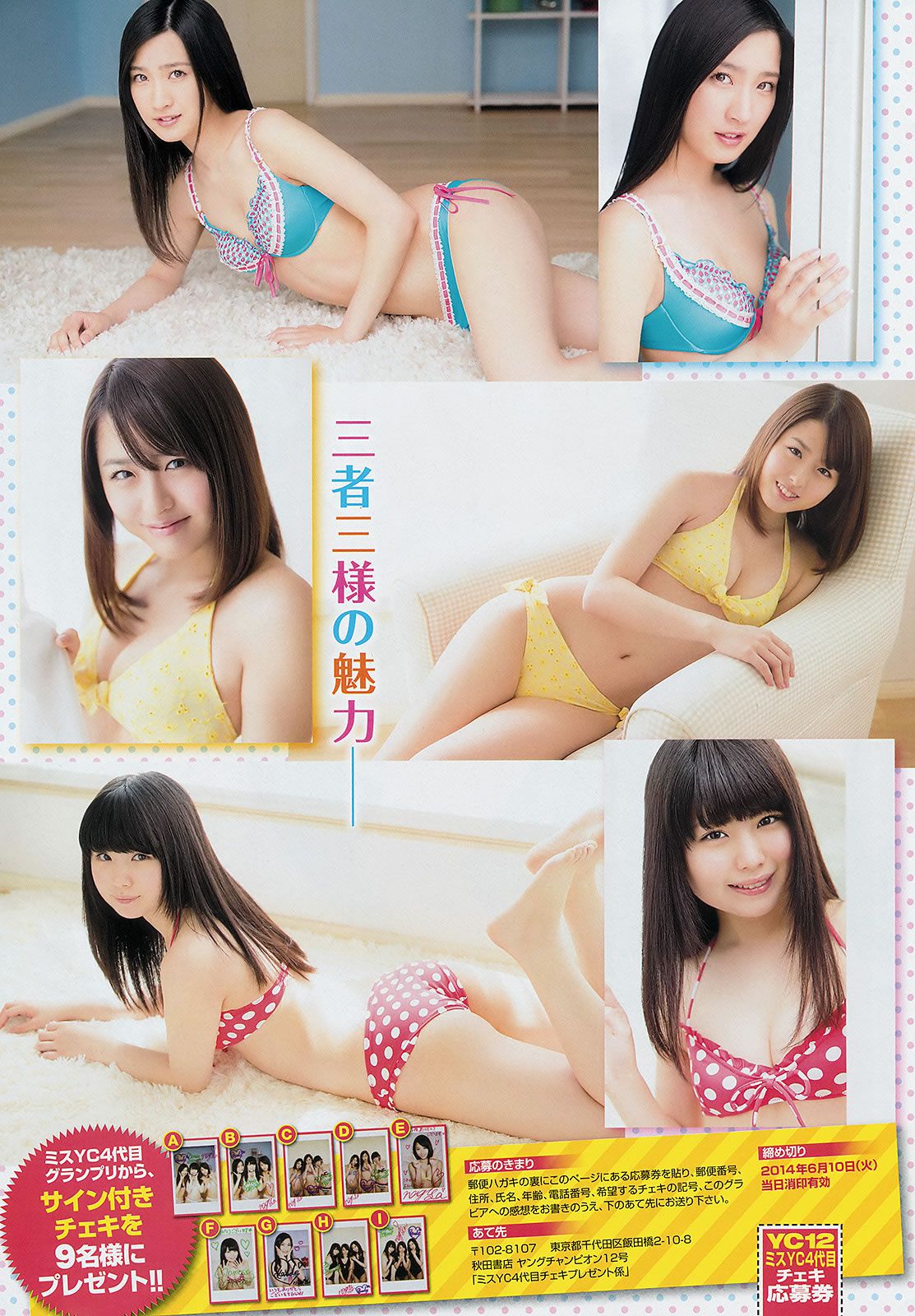 [Young Champion] 2014 No.11 12 山本彩 橋本環奈 秋山美穂 小田島渚 橋本楓 百瀬美鈴 [32P]