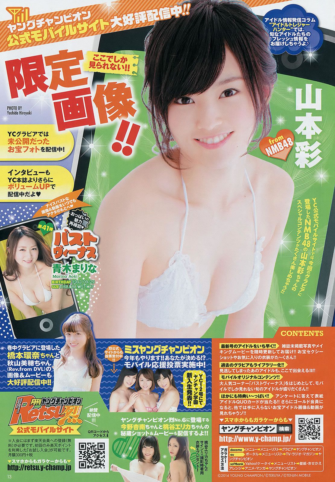 [Young Champion] 2014 No.11 12 山本彩 橋本環奈 秋山美穂 小田島渚 橋本楓 百瀬美鈴 [32P]