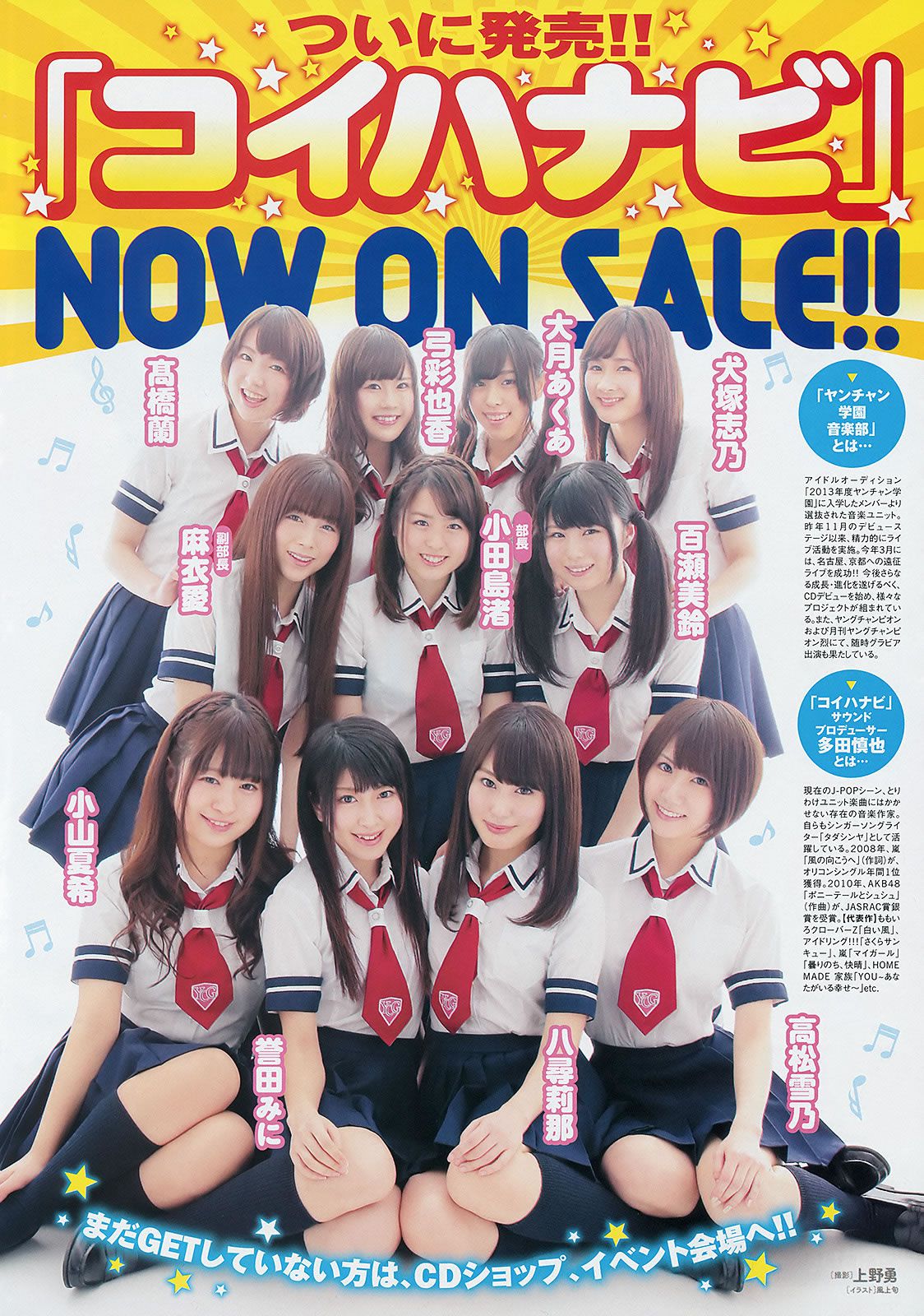 [Young Champion] 2014 No.11 12 山本彩 橋本環奈 秋山美穂 小田島渚 橋本楓 百瀬美鈴 [32P]