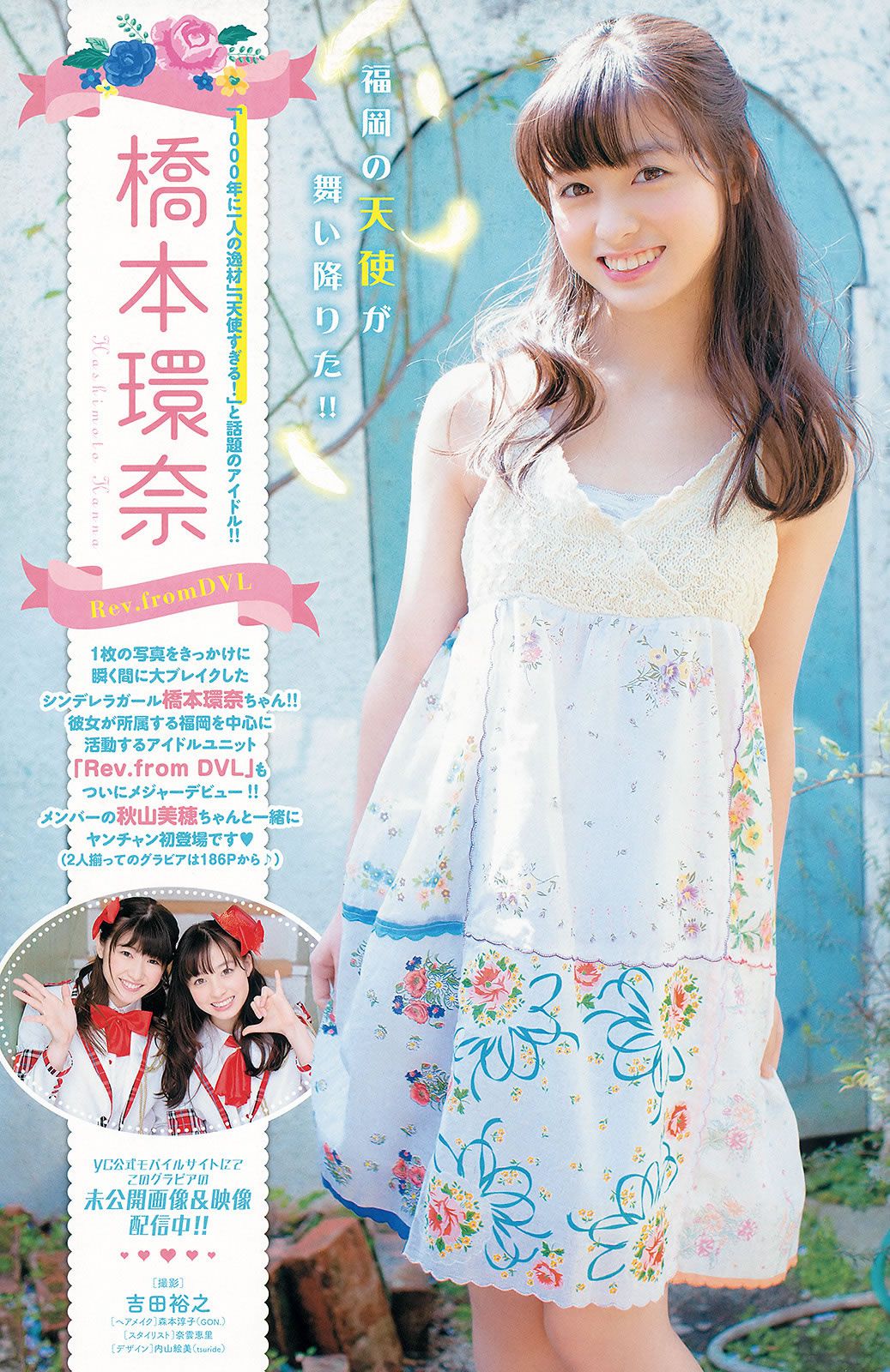 [Young Champion] 2014 No.11 12 山本彩 橋本環奈 秋山美穂 小田島渚 橋本楓 百瀬美鈴 [32P]