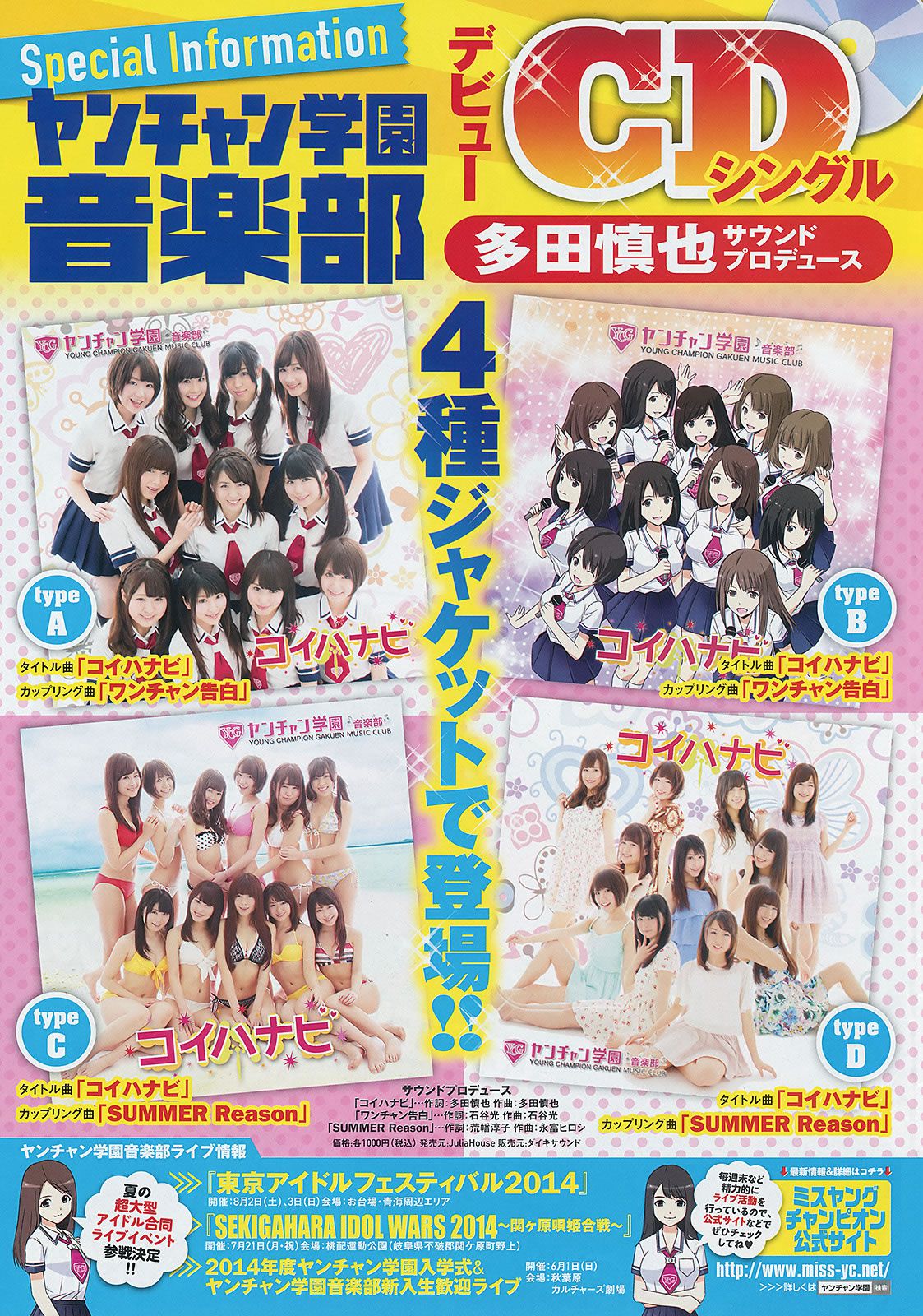[Young Champion] 2014 No.11 12 山本彩 橋本環奈 秋山美穂 小田島渚 橋本楓 百瀬美鈴 [32P]