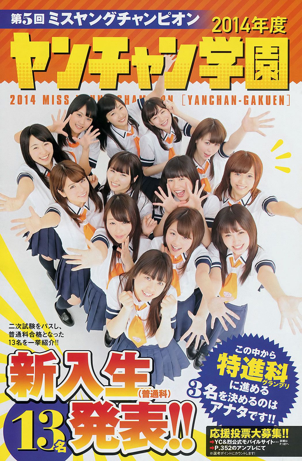 [Young Champion] 2014 No.11 12 山本彩 橋本環奈 秋山美穂 小田島渚 橋本楓 百瀬美鈴 [32P]