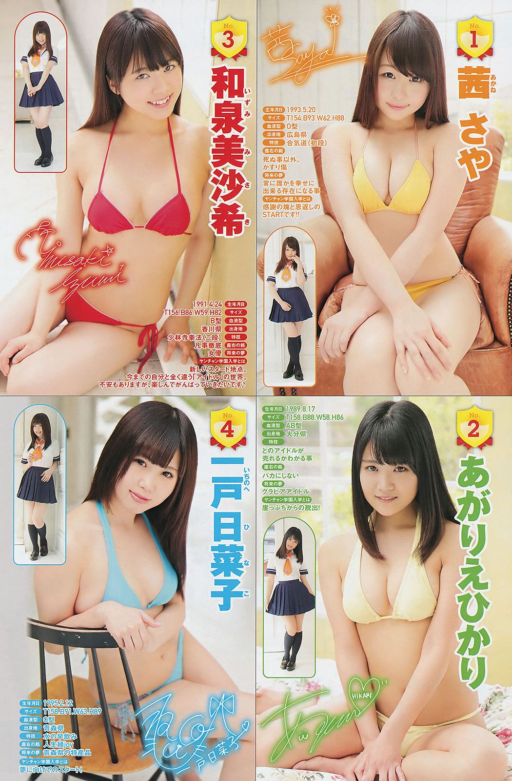 [Young Champion] 2014 No.11 12 山本彩 橋本環奈 秋山美穂 小田島渚 橋本楓 百瀬美鈴 [32P]