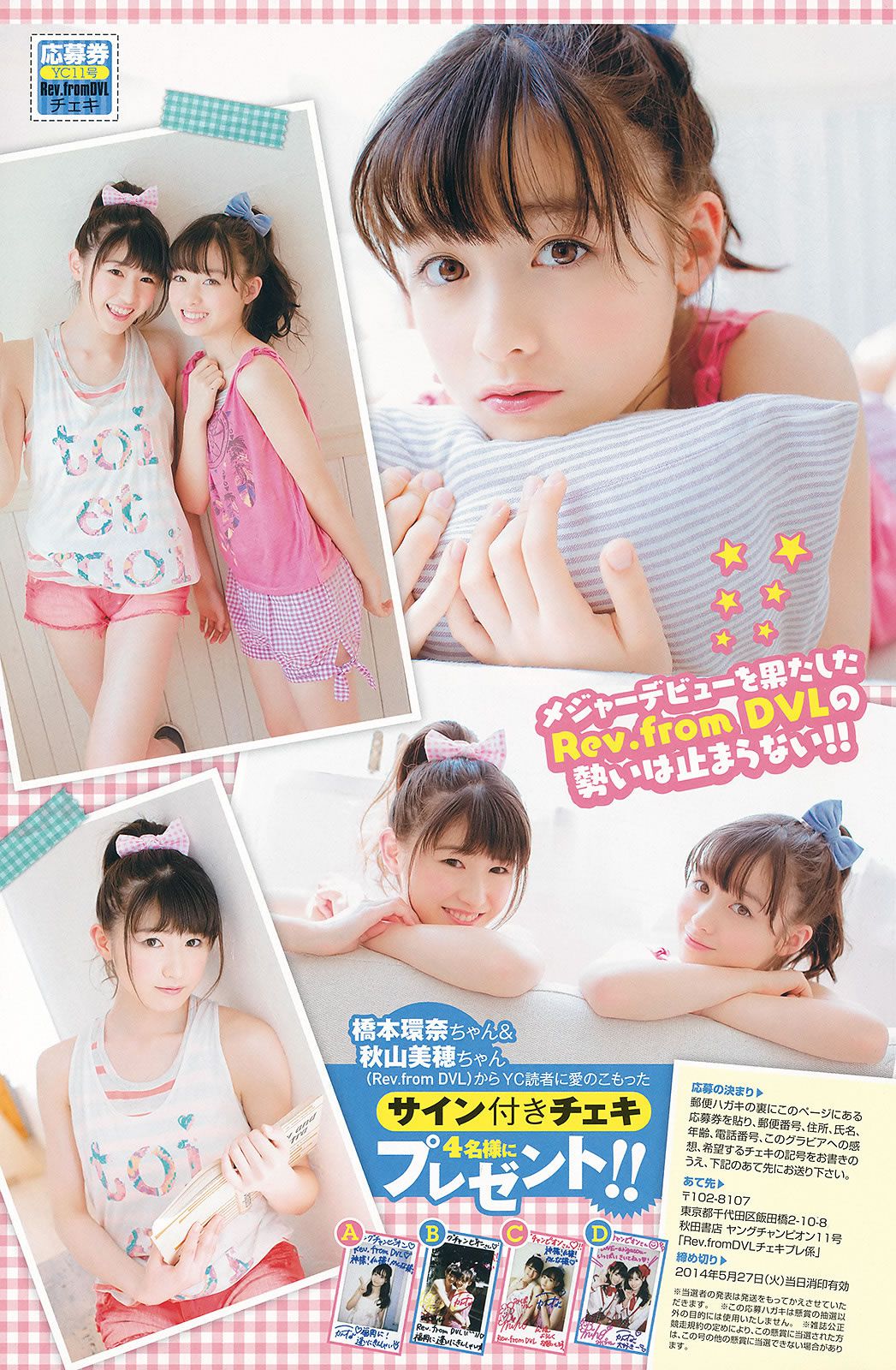 [Young Champion] 2014 No.11 12 山本彩 橋本環奈 秋山美穂 小田島渚 橋本楓 百瀬美鈴 [32P]