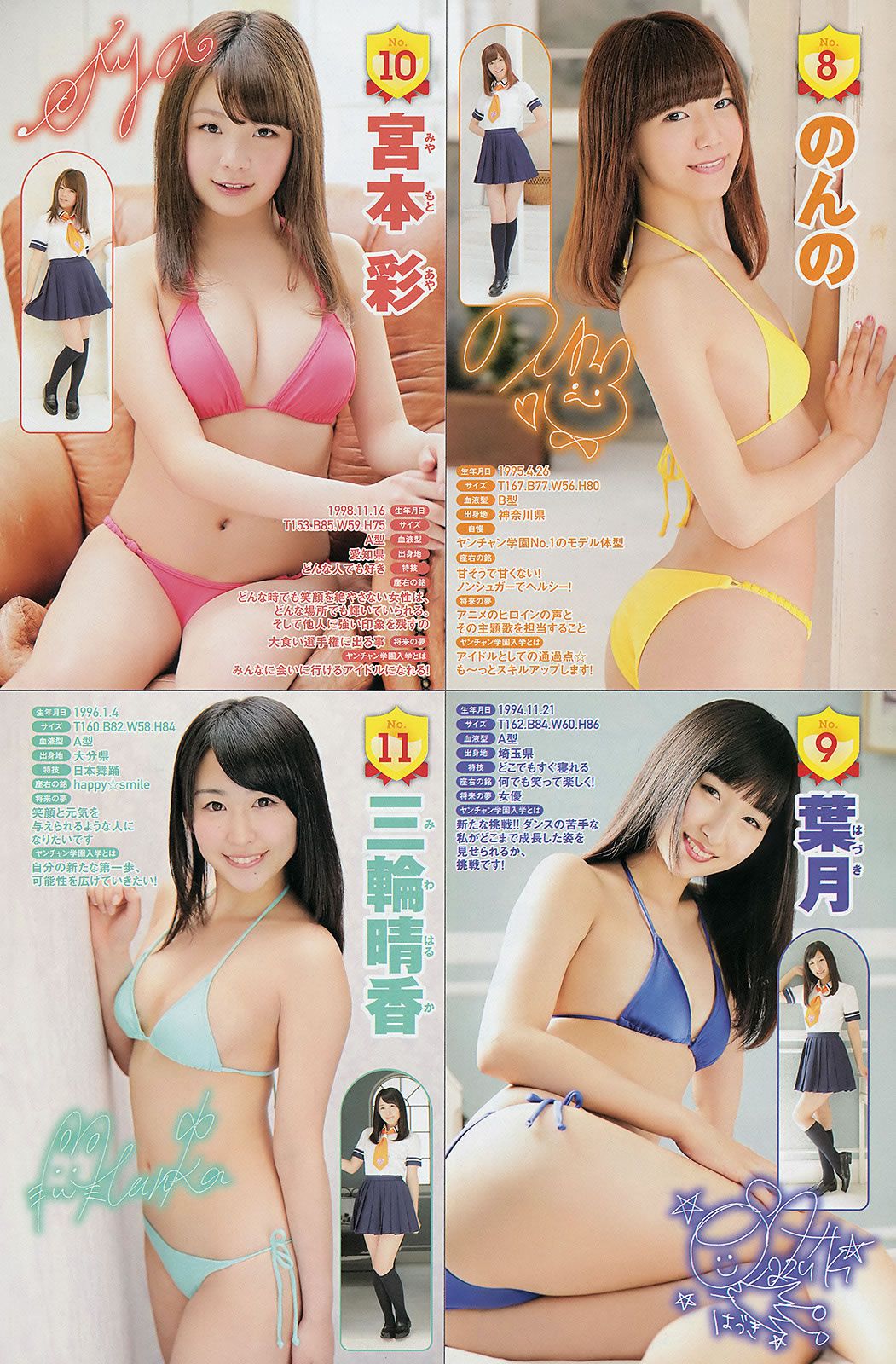 [Young Champion] 2014 No.11 12 山本彩 橋本環奈 秋山美穂 小田島渚 橋本楓 百瀬美鈴 [32P]