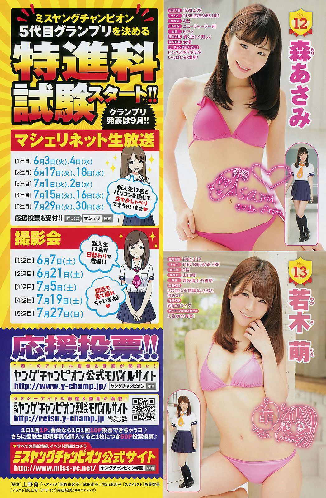[Young Champion] 2014 No.11 12 山本彩 橋本環奈 秋山美穂 小田島渚 橋本楓 百瀬美鈴 [32P]