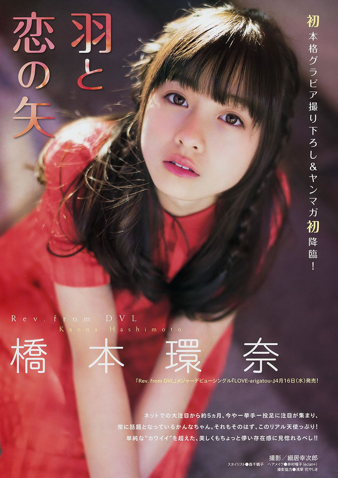[Young Magazine] 2014 No.20 21 橋本環奈 佐野ひなこ 今野杏南 [23P]