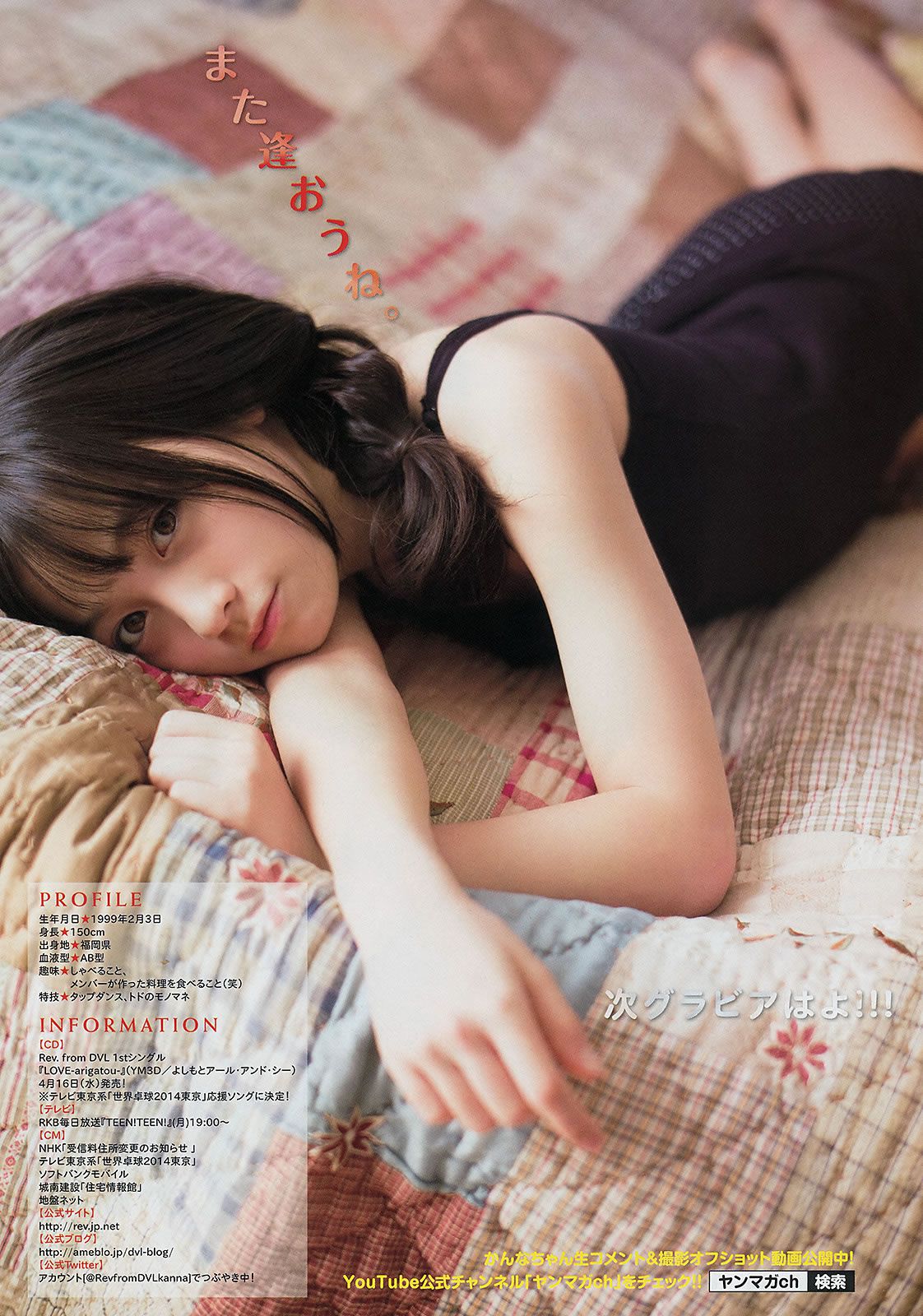 [Young Magazine] 2014 No.20 21 橋本環奈 佐野ひなこ 今野杏南 [23P]