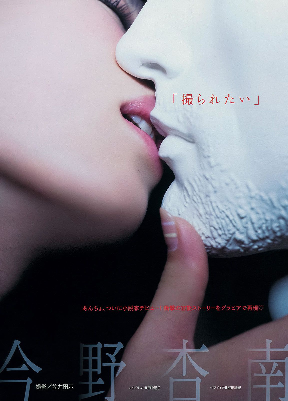 [Young Magazine] 2014 No.20 21 橋本環奈 佐野ひなこ 今野杏南 [23P]