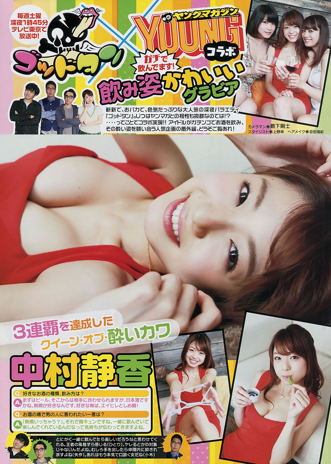 [Young Magazine] 2014 No.20 21 橋本環奈 佐野ひなこ 今野杏南 [23P]