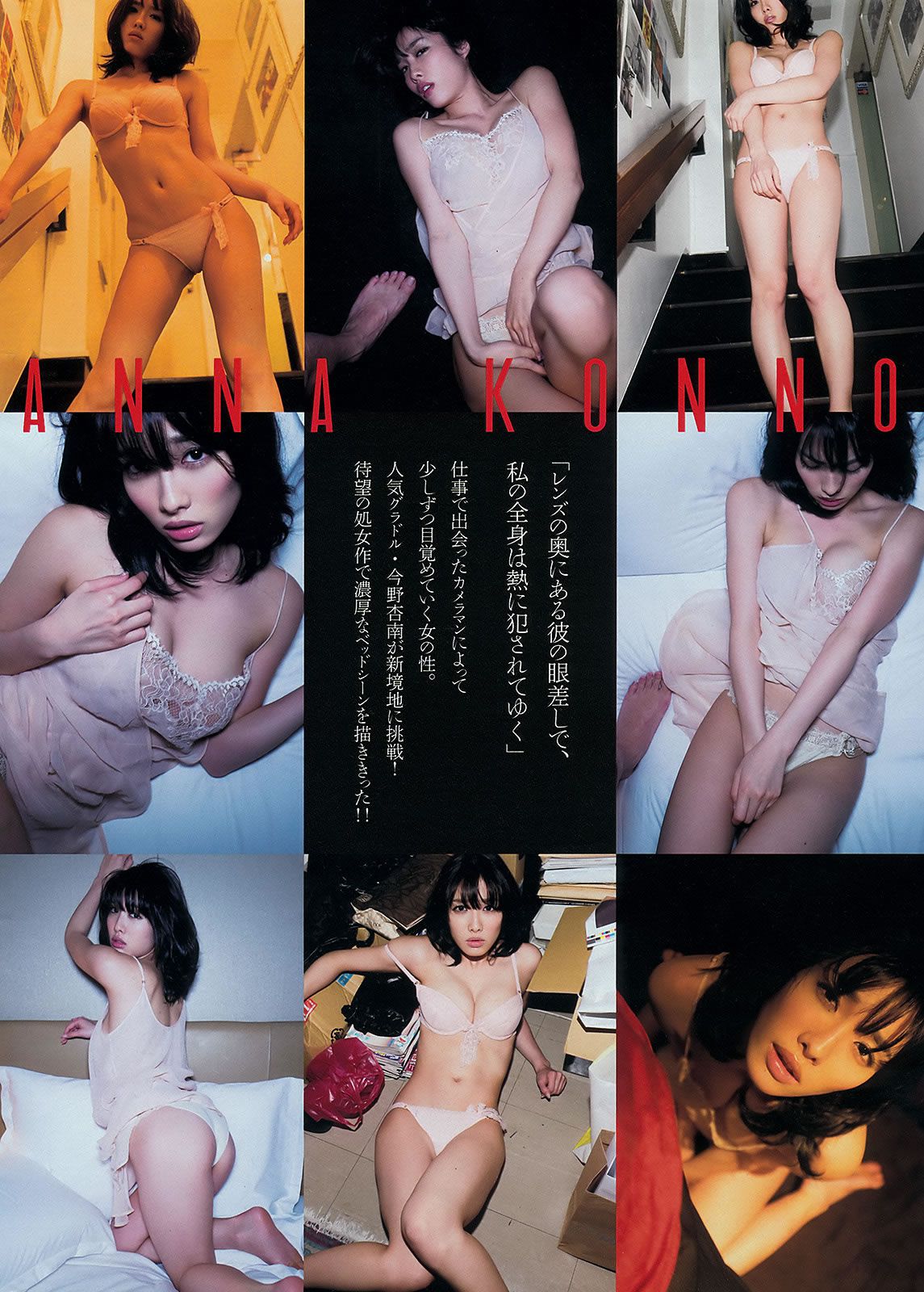 [Young Magazine] 2014 No.20 21 橋本環奈 佐野ひなこ 今野杏南 [23P]