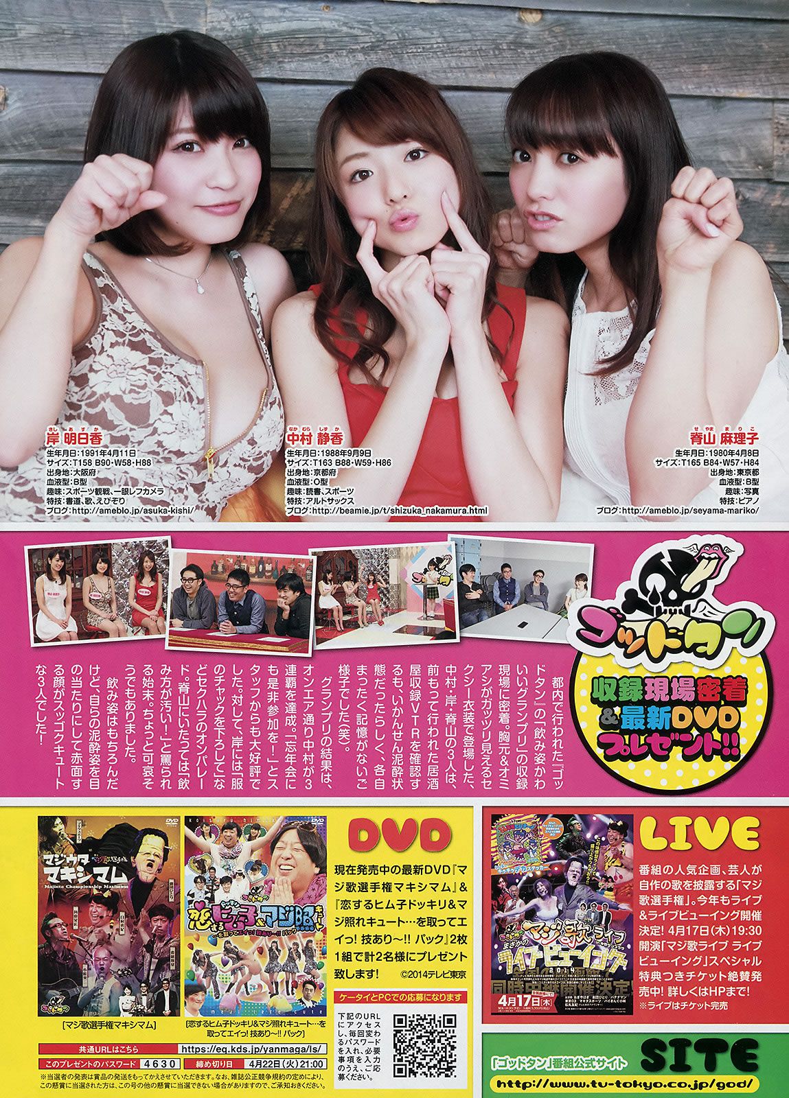 [Young Magazine] 2014 No.20 21 橋本環奈 佐野ひなこ 今野杏南 [23P]