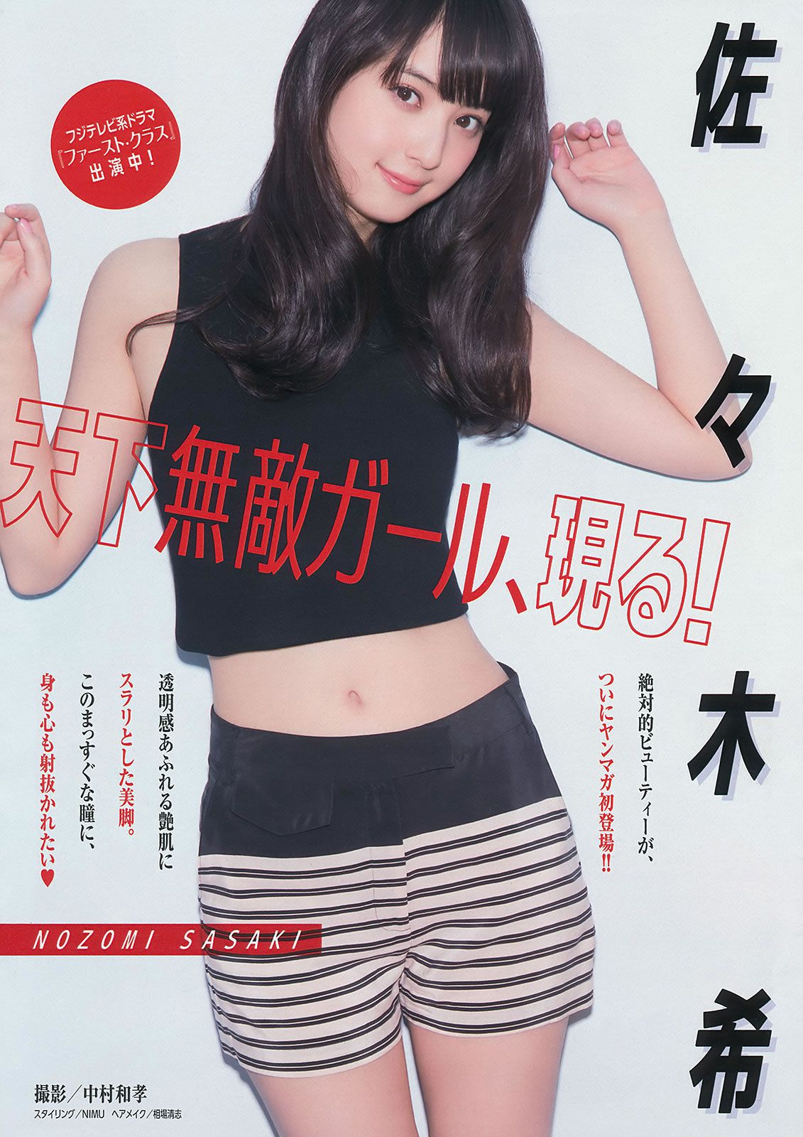 [Young Magazine] 2014 No.22-24 佐々木希 新宮沙紀 上西星来 柳ゆり菜 浜辺美波 上野優華 [24P]