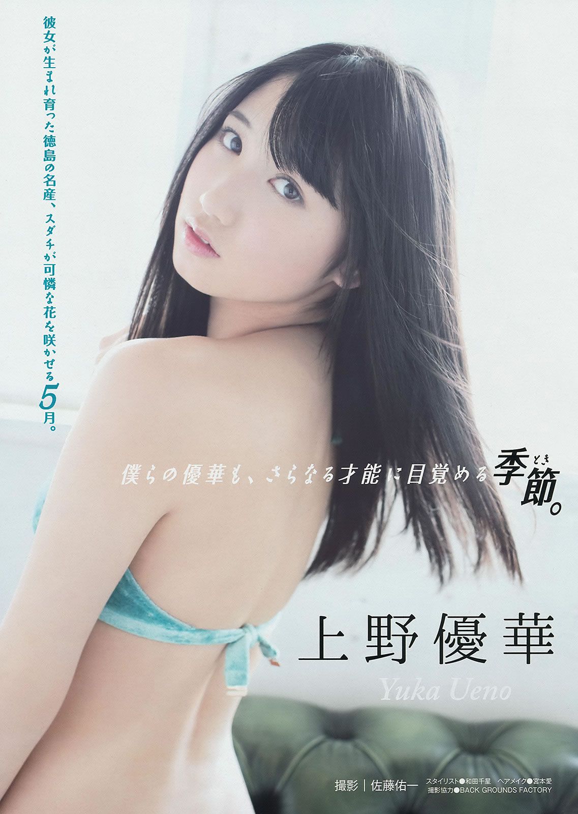 [Young Magazine] 2014 No.22-24 佐々木希 新宮沙紀 上西星来 柳ゆり菜 浜辺美波 上野優華 [24P]