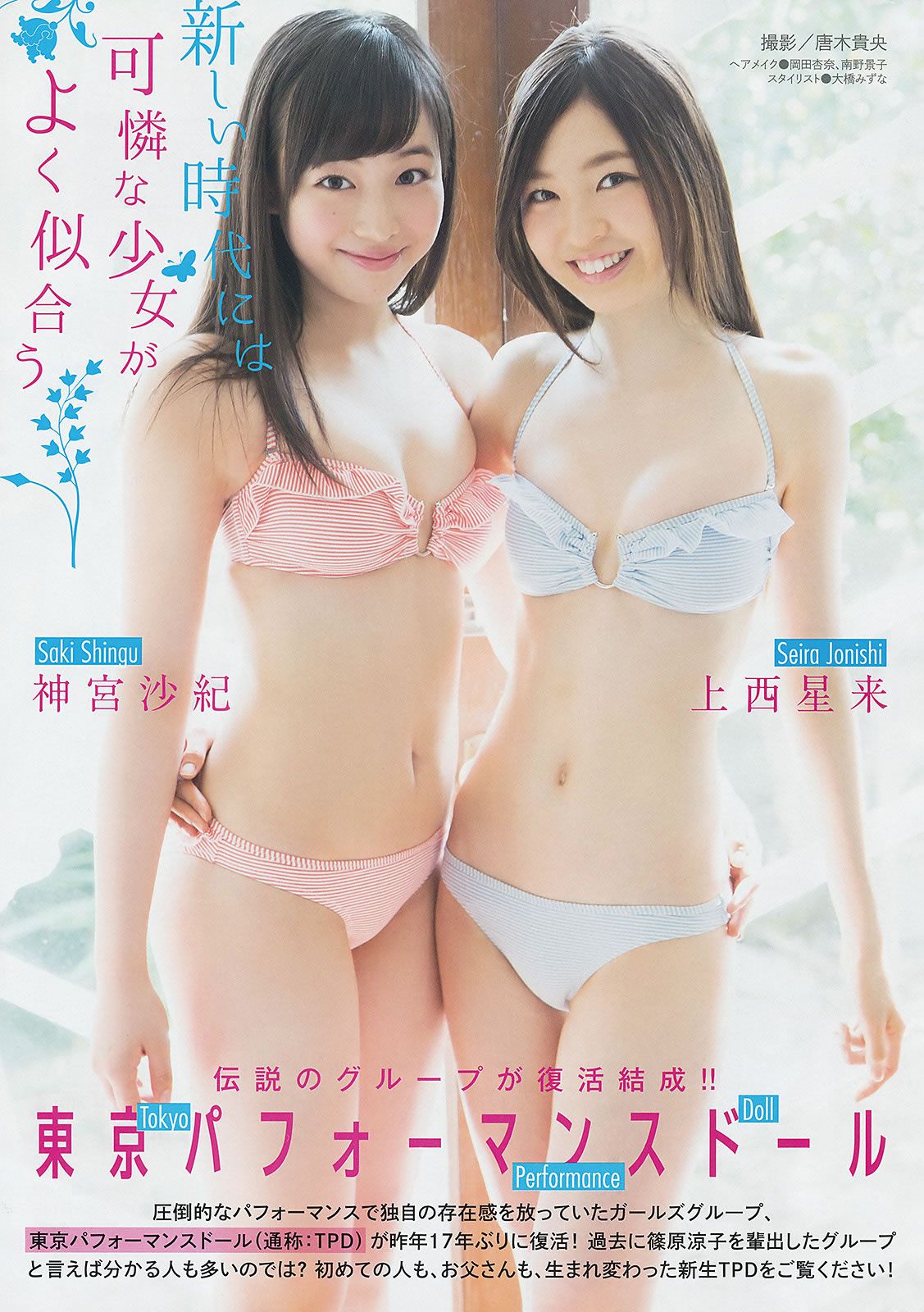 [Young Magazine] 2014 No.22-24 佐々木希 新宮沙紀 上西星来 柳ゆり菜 浜辺美波 上野優華 [24P]