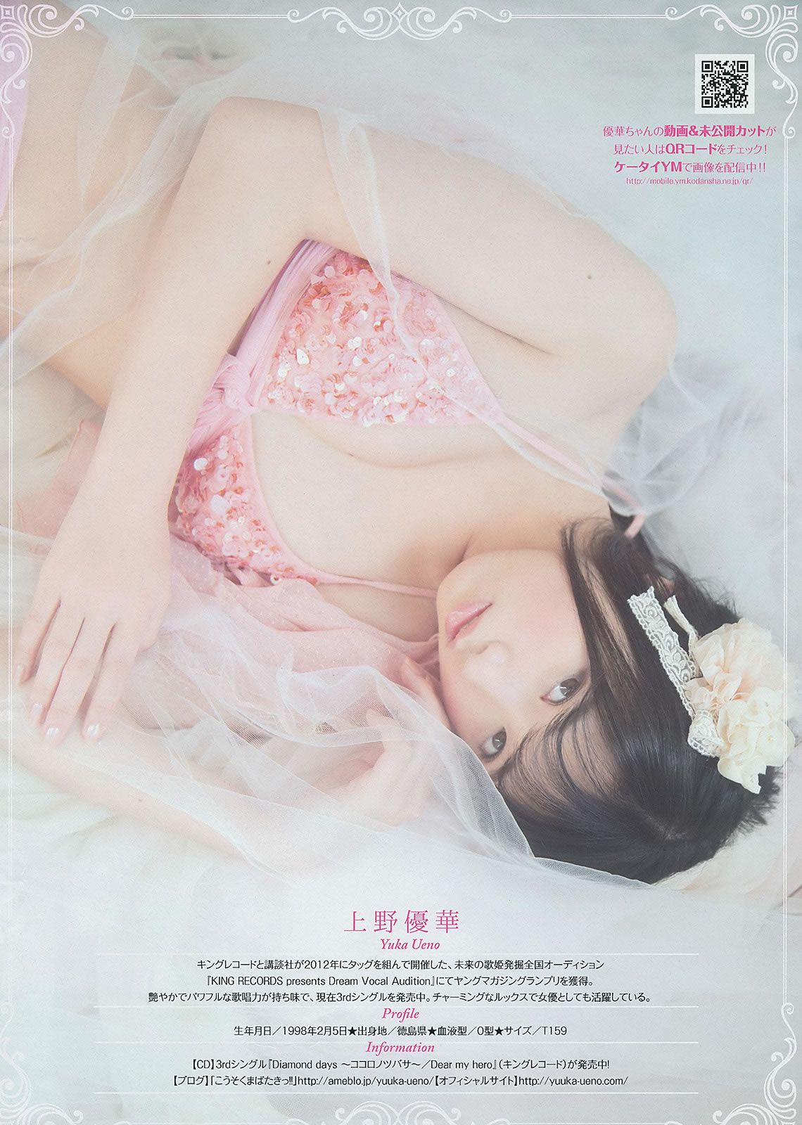 [Young Magazine] 2014 No.22-24 佐々木希 新宮沙紀 上西星来 柳ゆり菜 浜辺美波 上野優華 [24P]