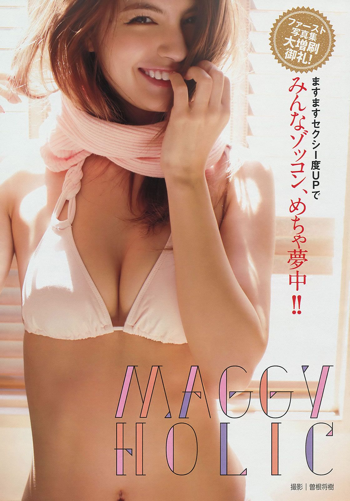 [Young Magazine] 2014 No.25 26 島崎遥香 マギー 犬童美乃梨 [22P]