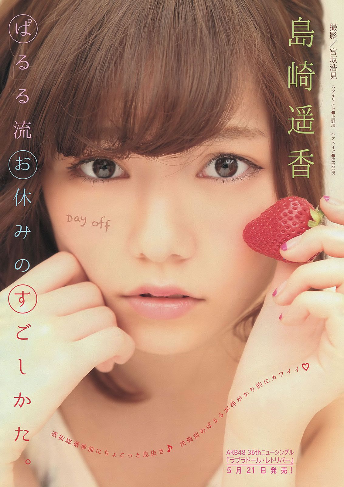 [Young Magazine] 2014 No.25 26 島崎遥香 マギー 犬童美乃梨 [22P]